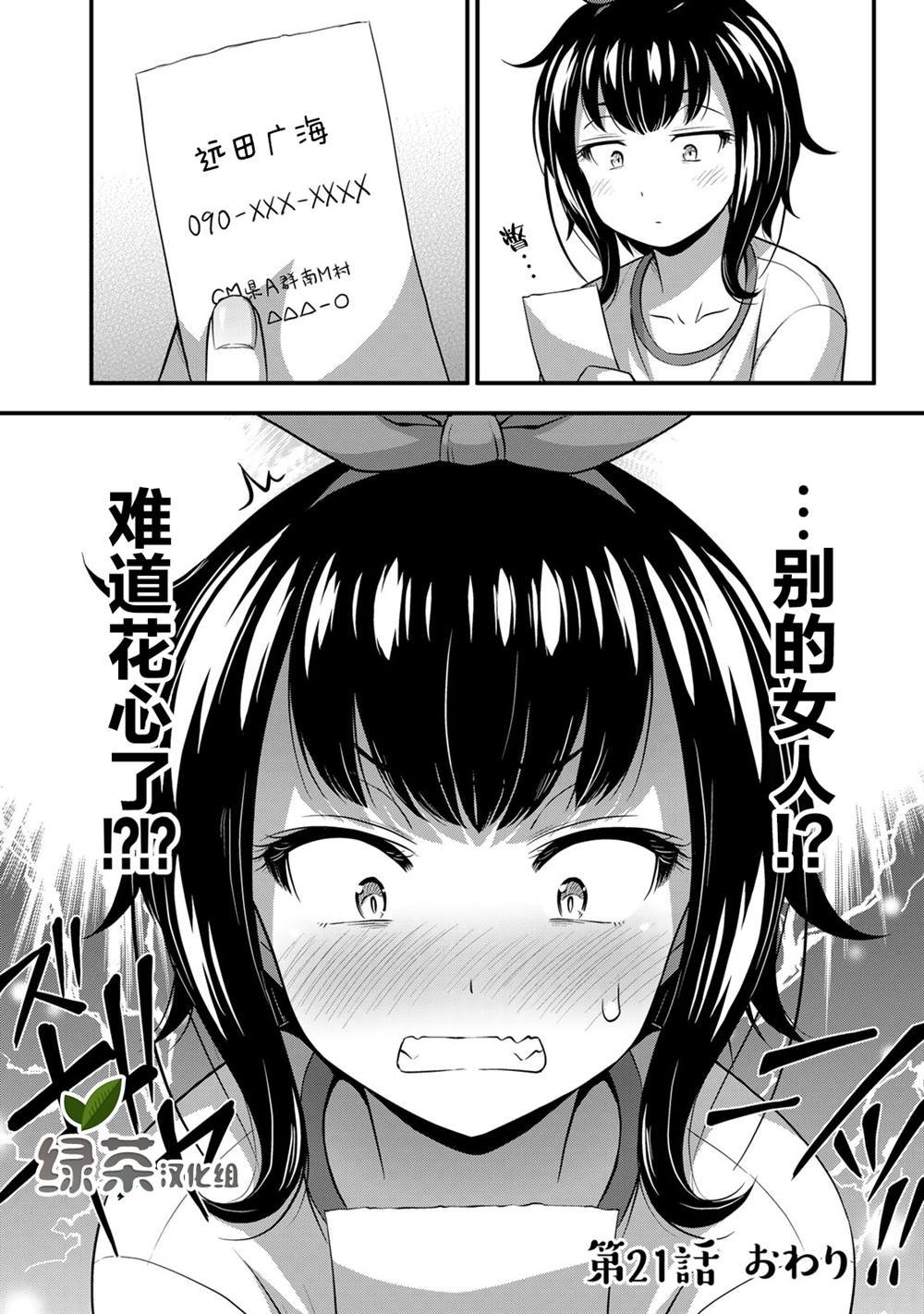 第21话 好奇心的背后