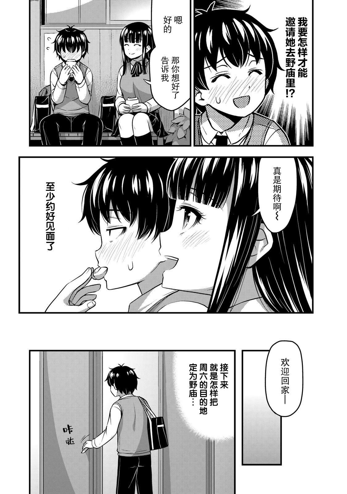 第23话 告白