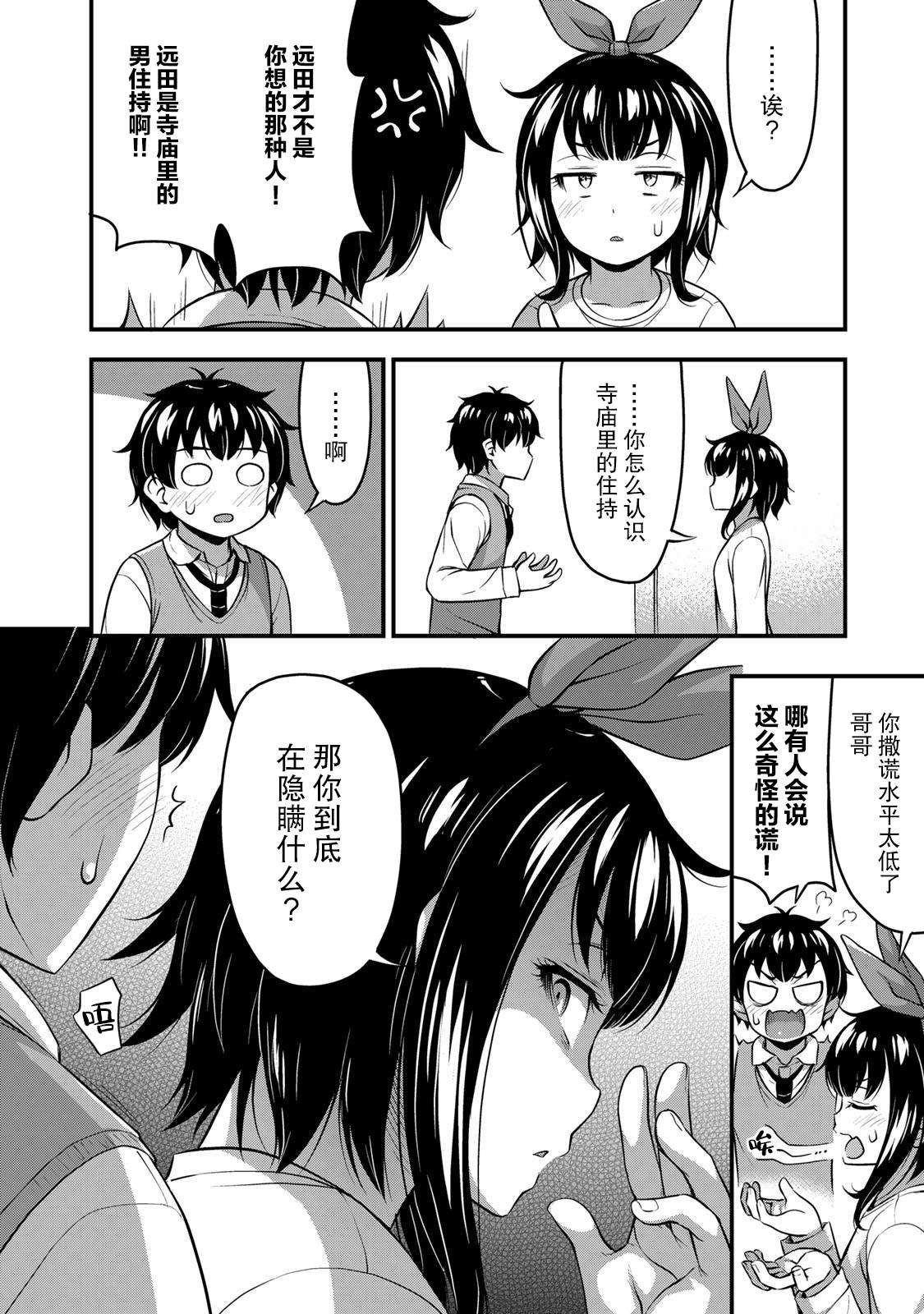 第23话 告白