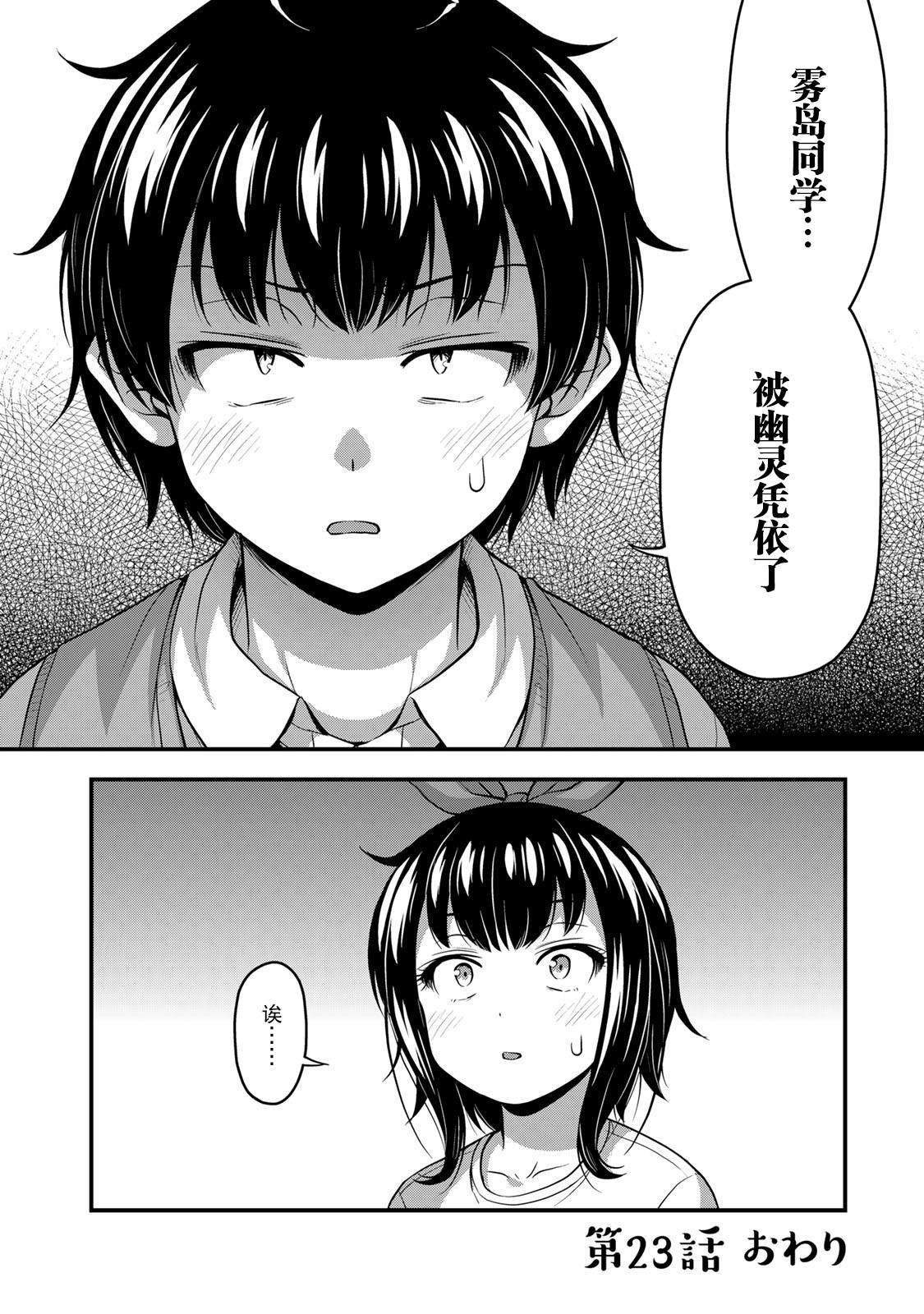 第23话 告白