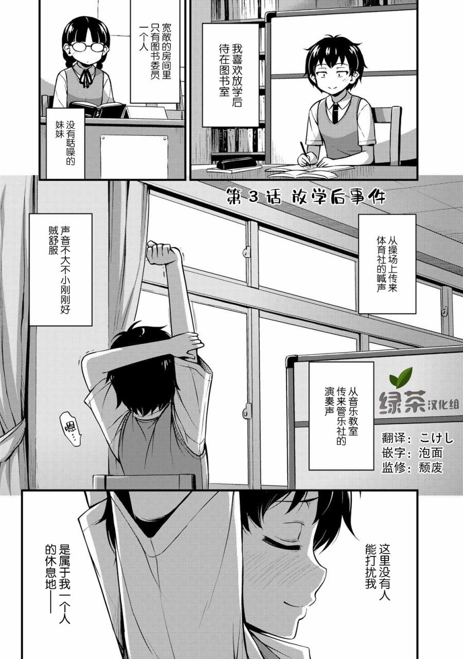 第3话 放学后事件
