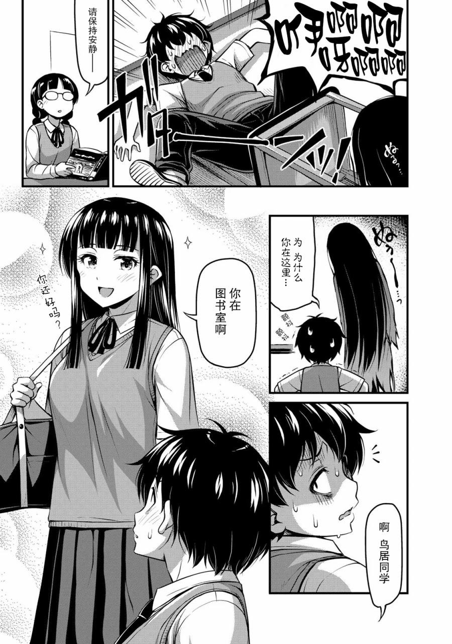 第3话 放学后事件