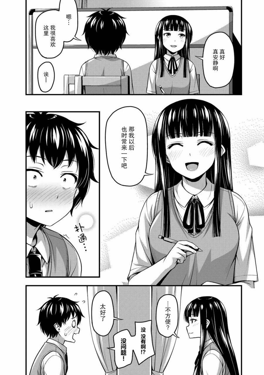 第3话 放学后事件