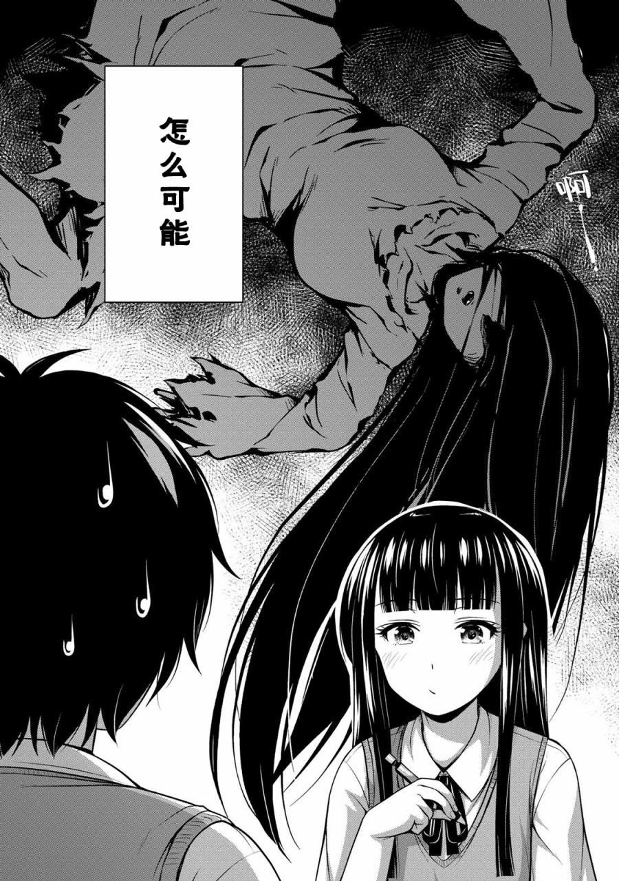 第3话 放学后事件