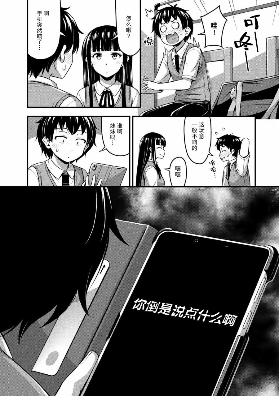 第3话 放学后事件