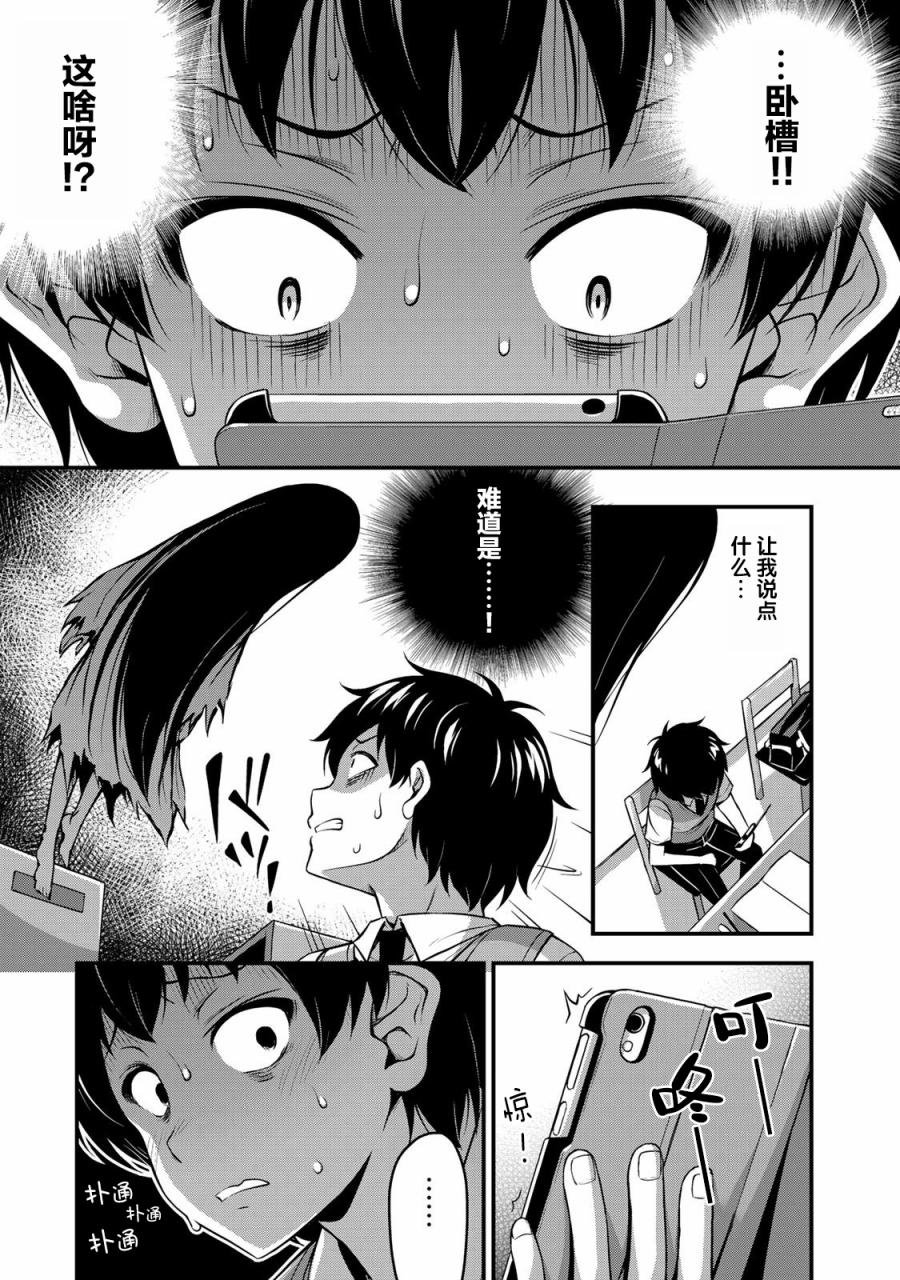第3话 放学后事件