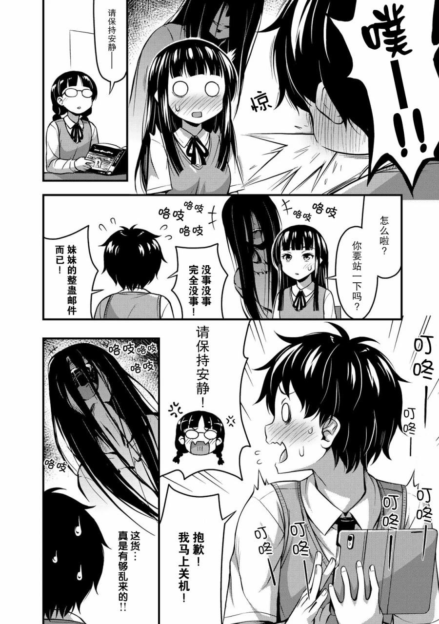 第3话 放学后事件