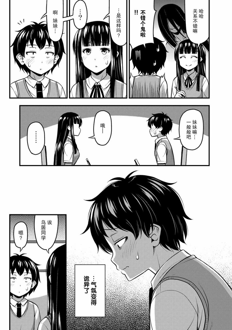 第3话 放学后事件