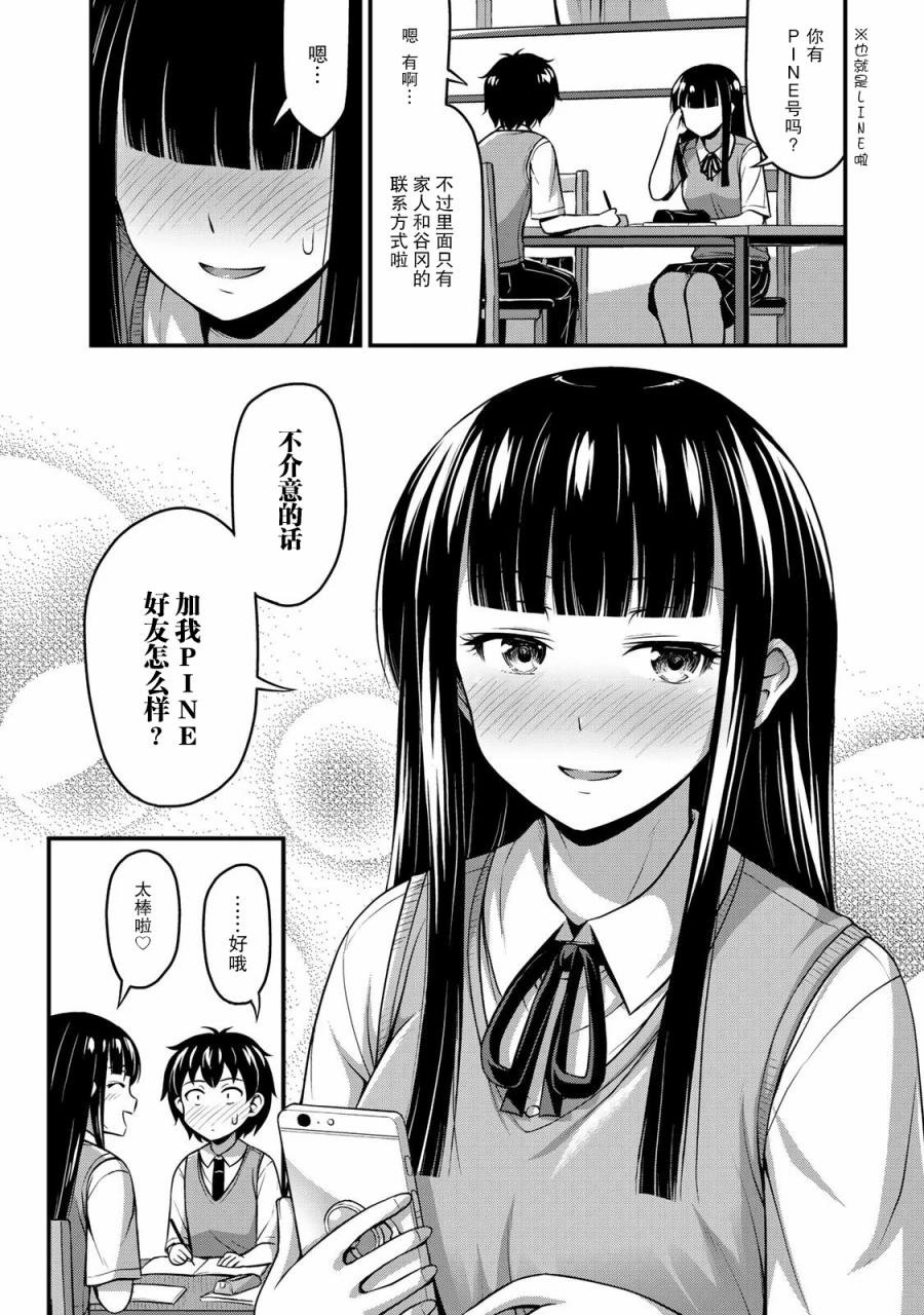 第3话 放学后事件
