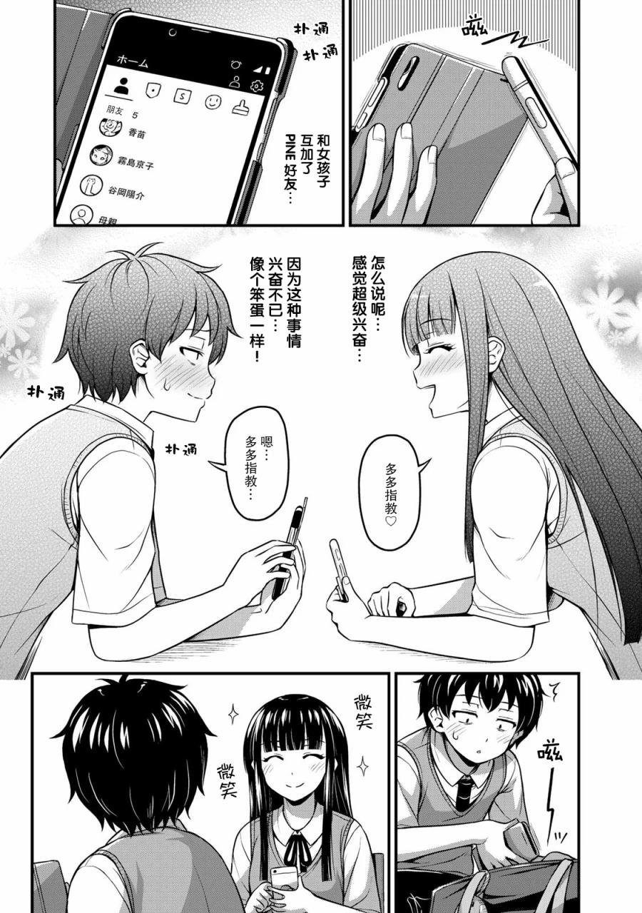 第3话 放学后事件