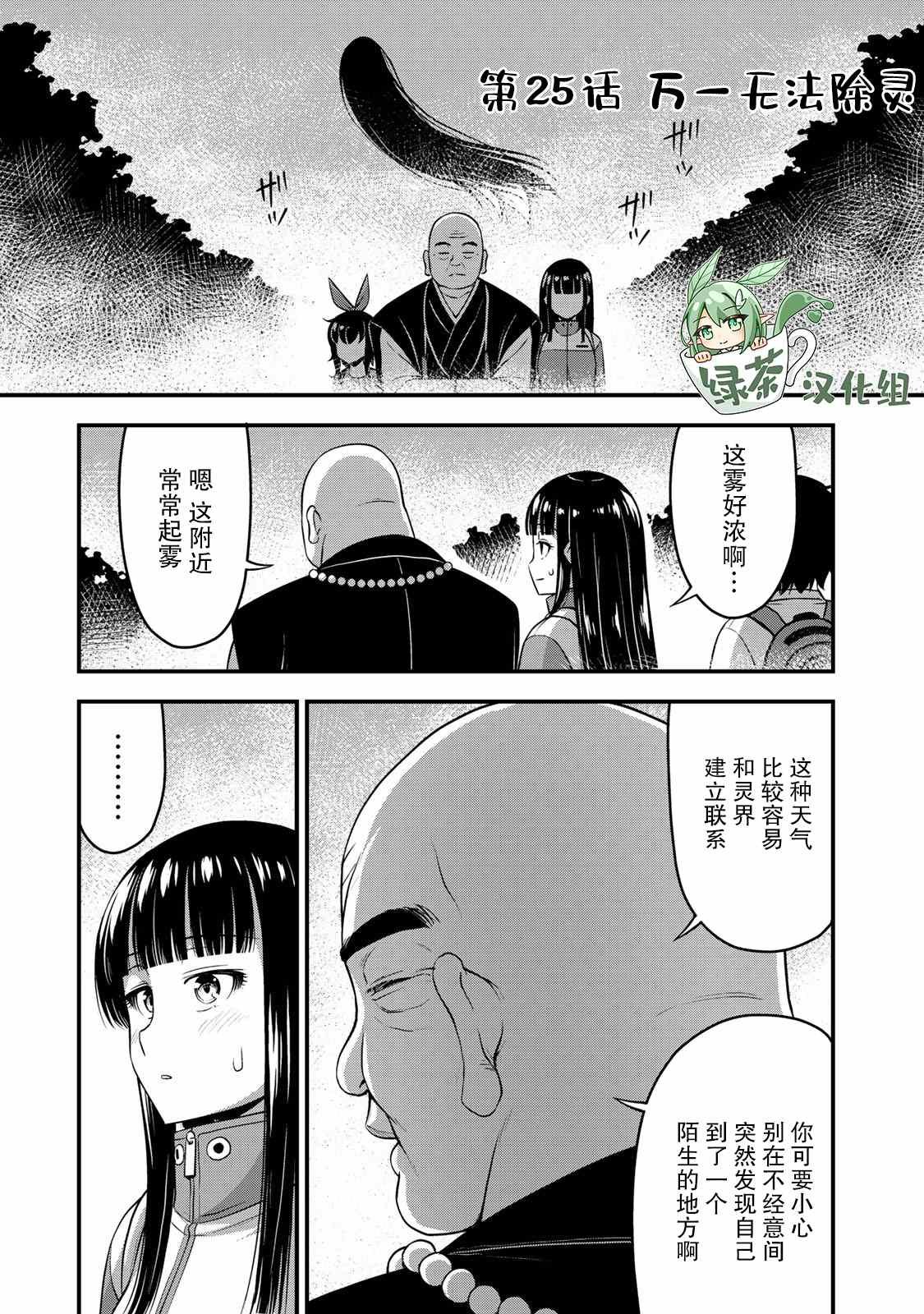 第25话 万一无法除灵