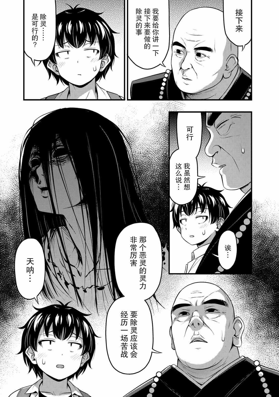第25话 万一无法除灵