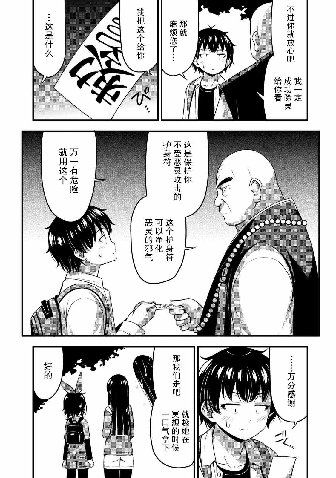 第25话 万一无法除灵
