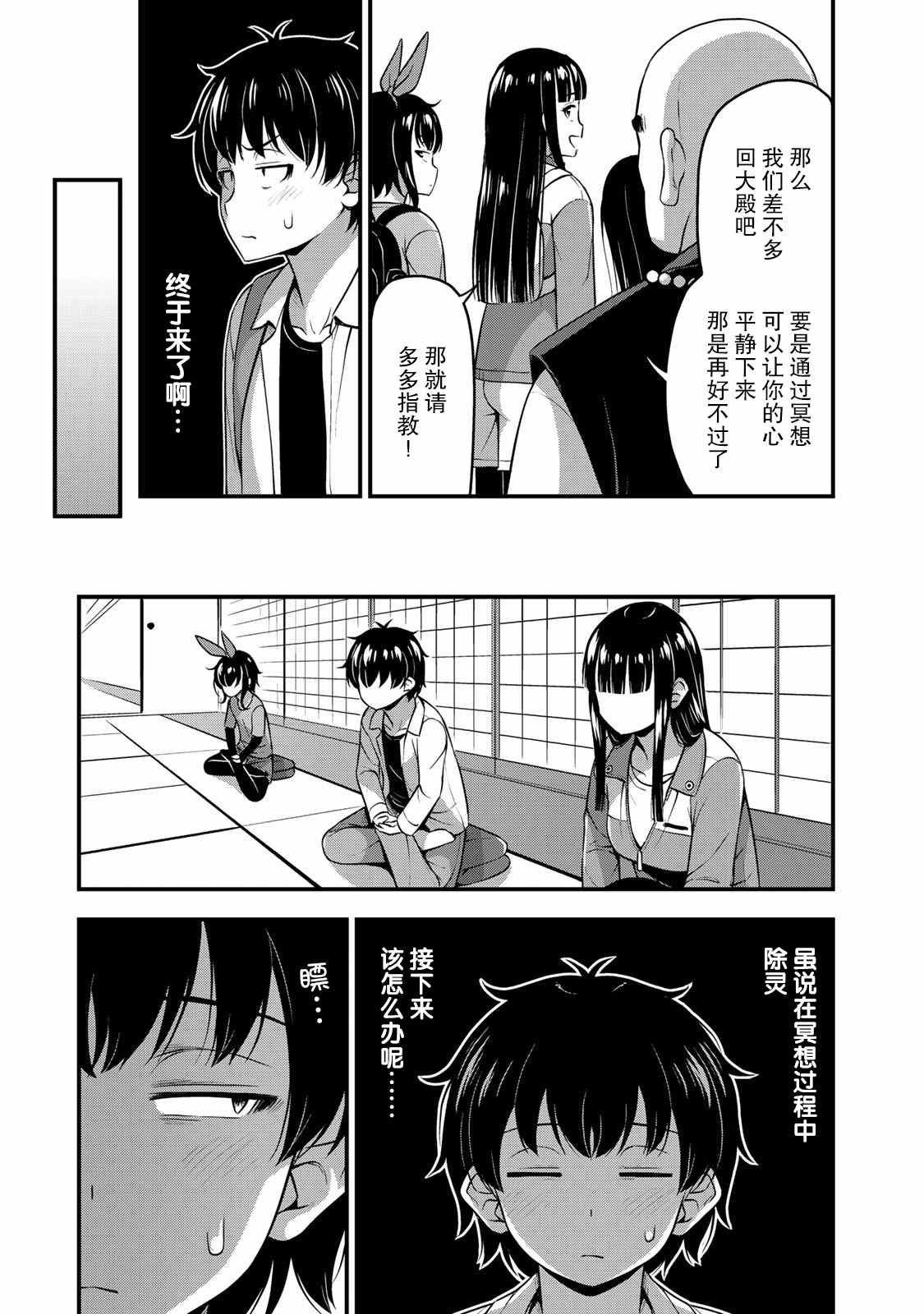 第25话 万一无法除灵