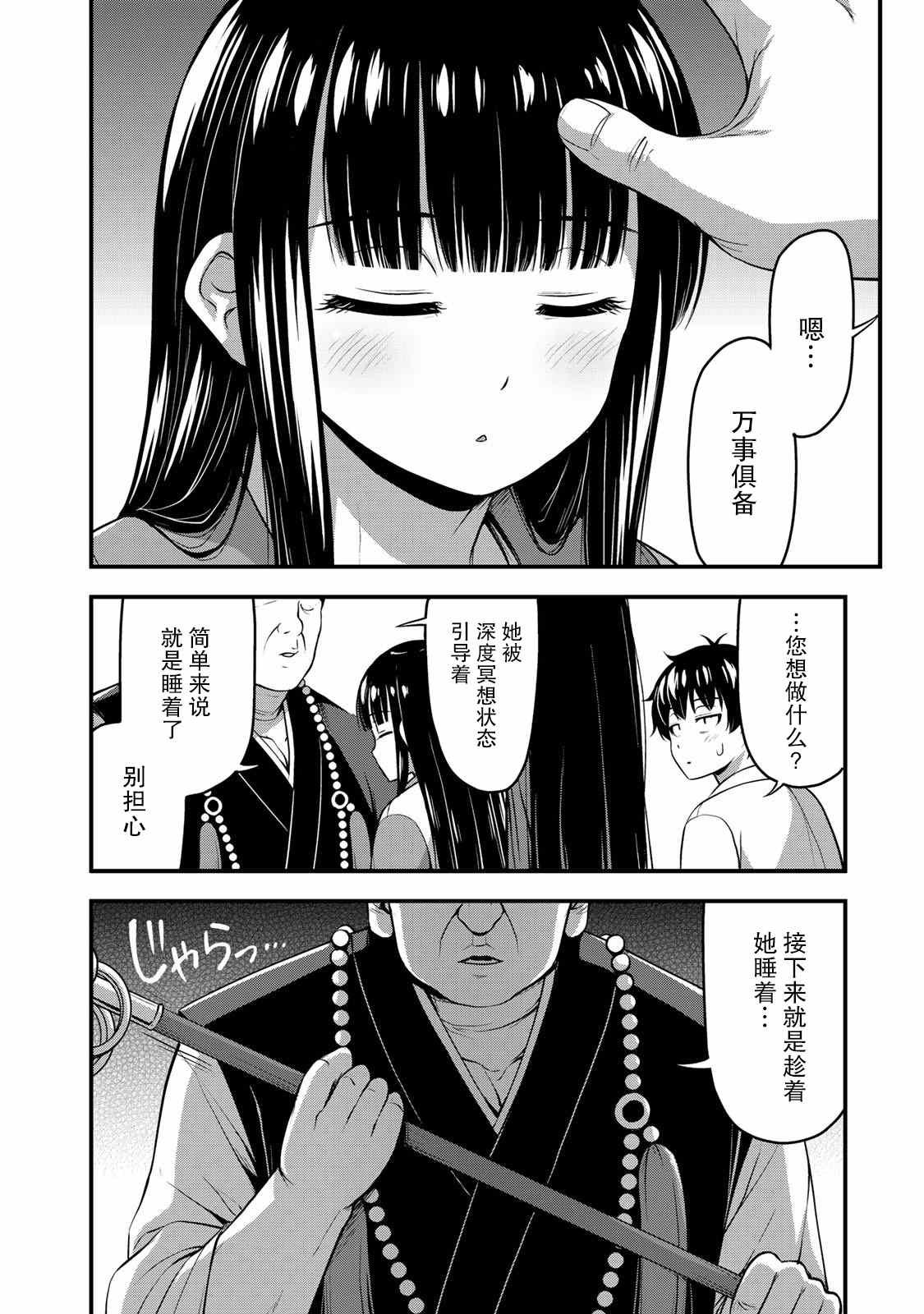 第25话 万一无法除灵
