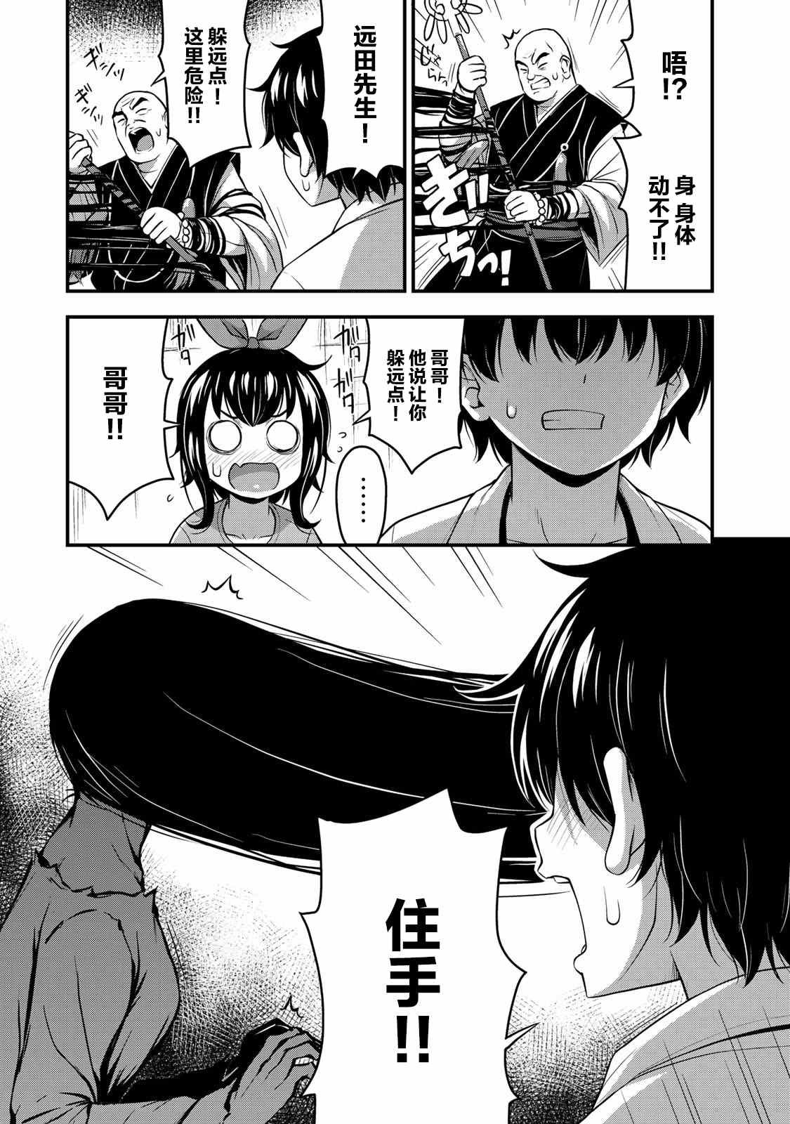 第25话 万一无法除灵