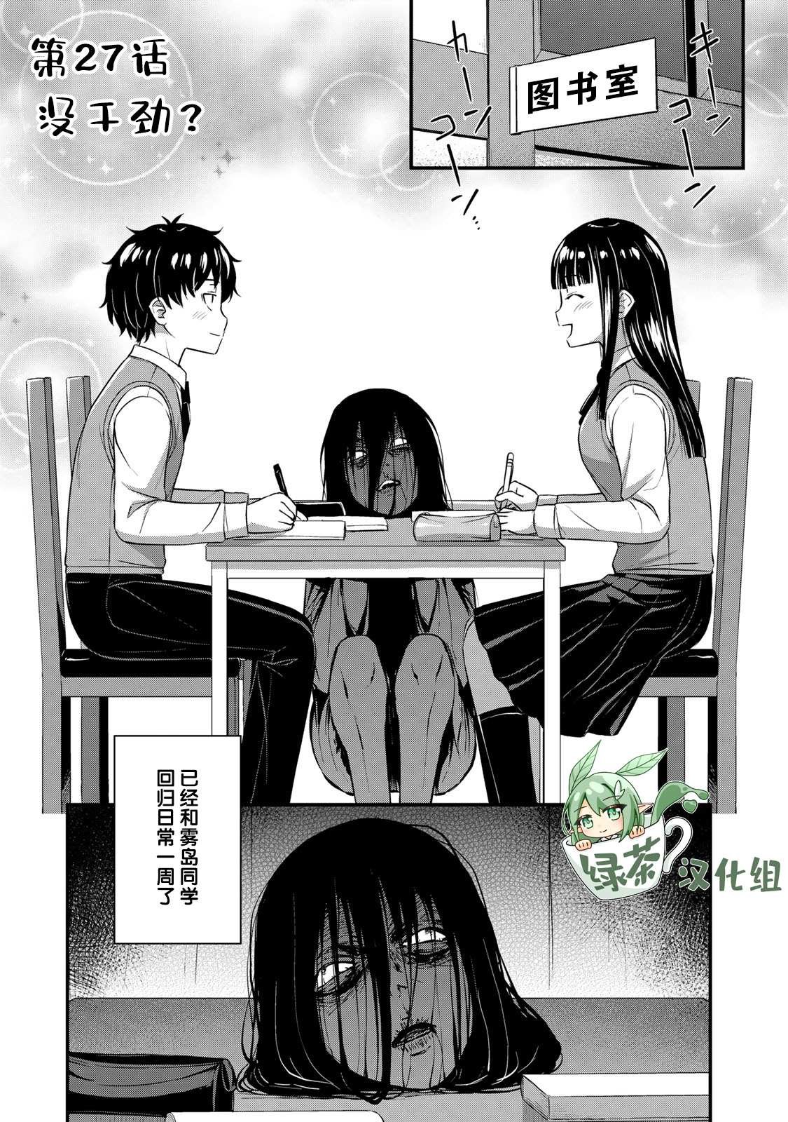 第27话 没干劲？