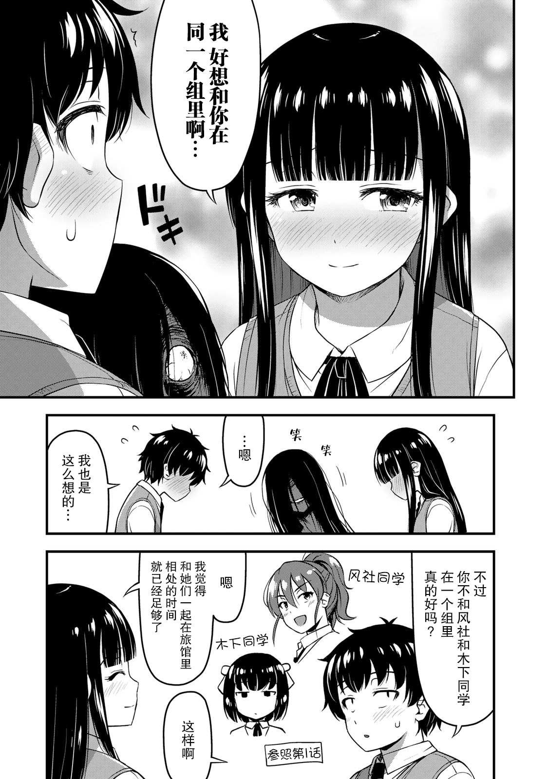 第27话 没干劲？