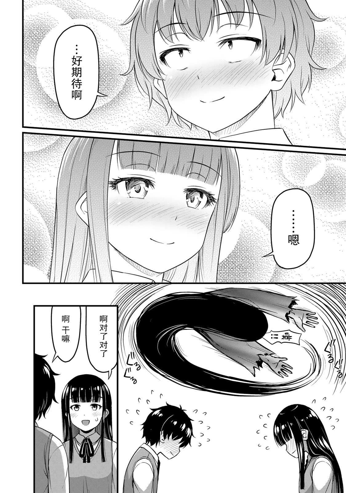 第27话 没干劲？