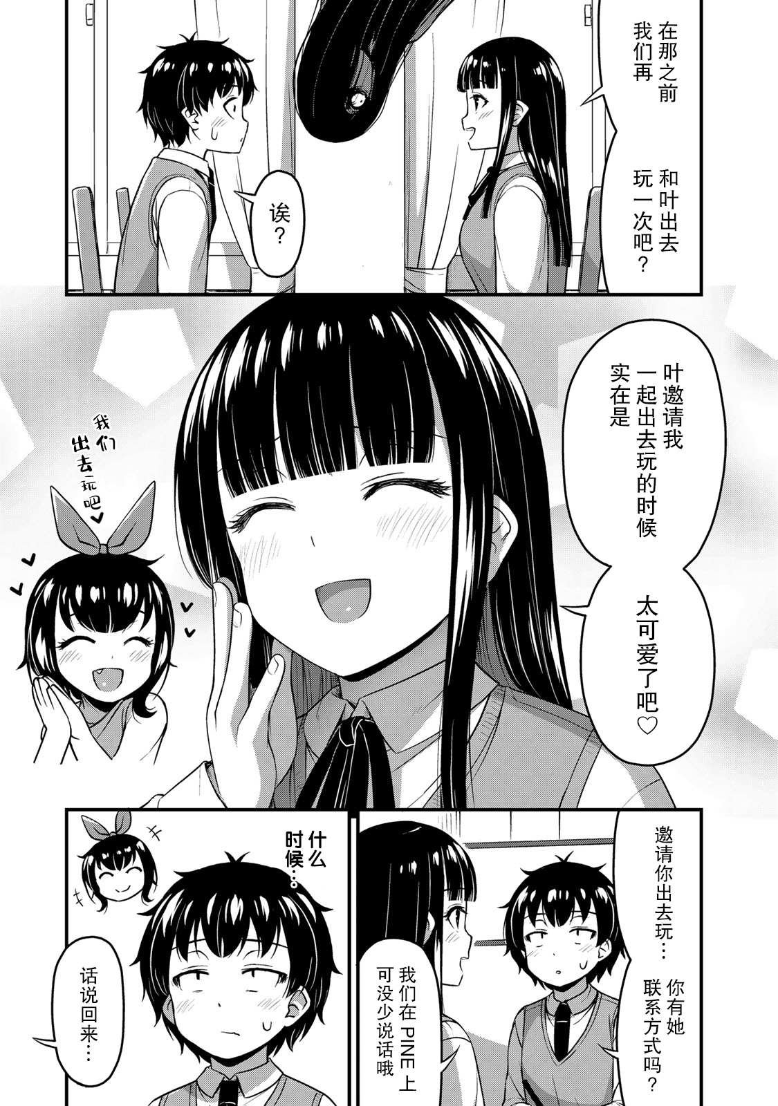 第27话 没干劲？