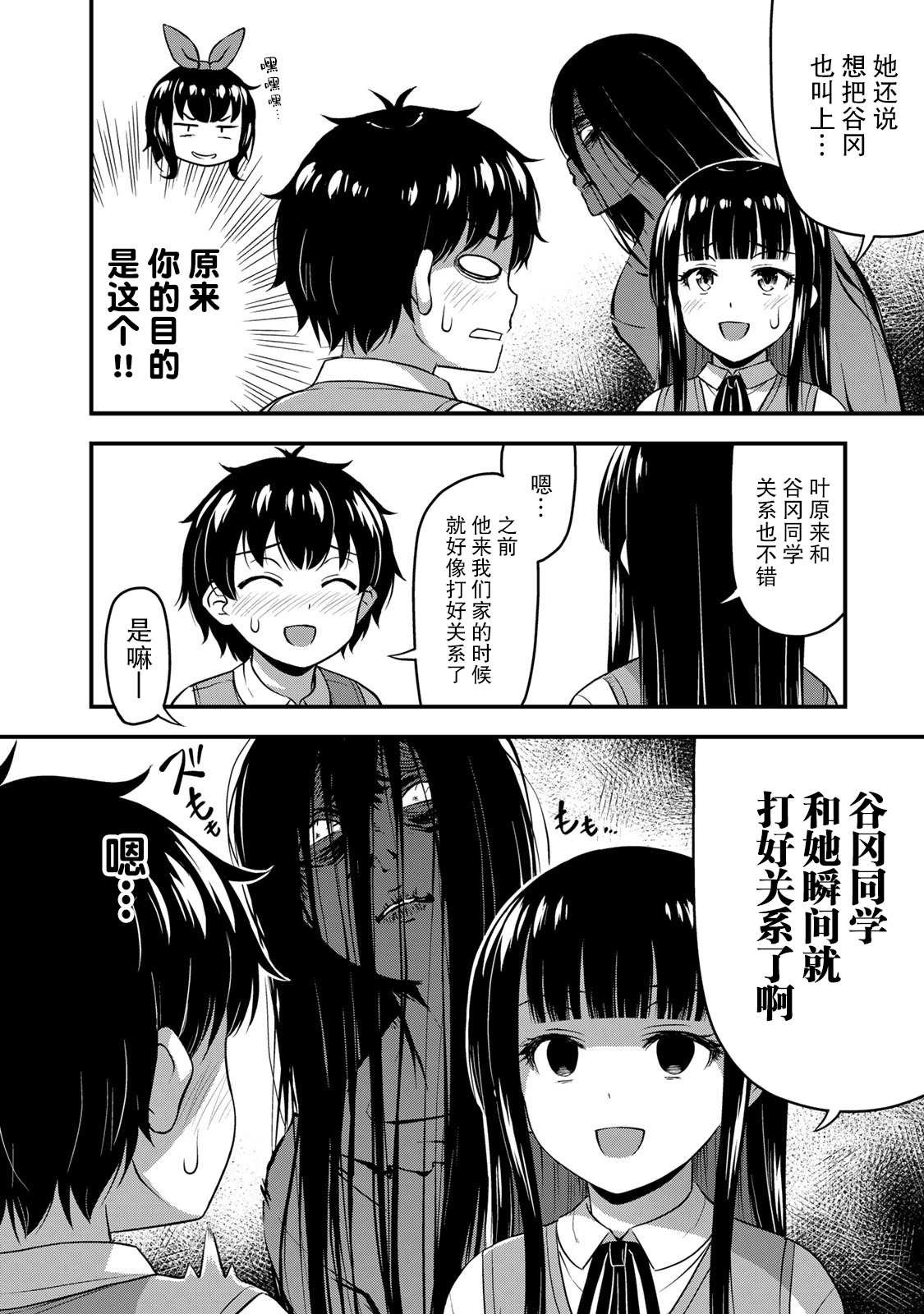 第27话 没干劲？