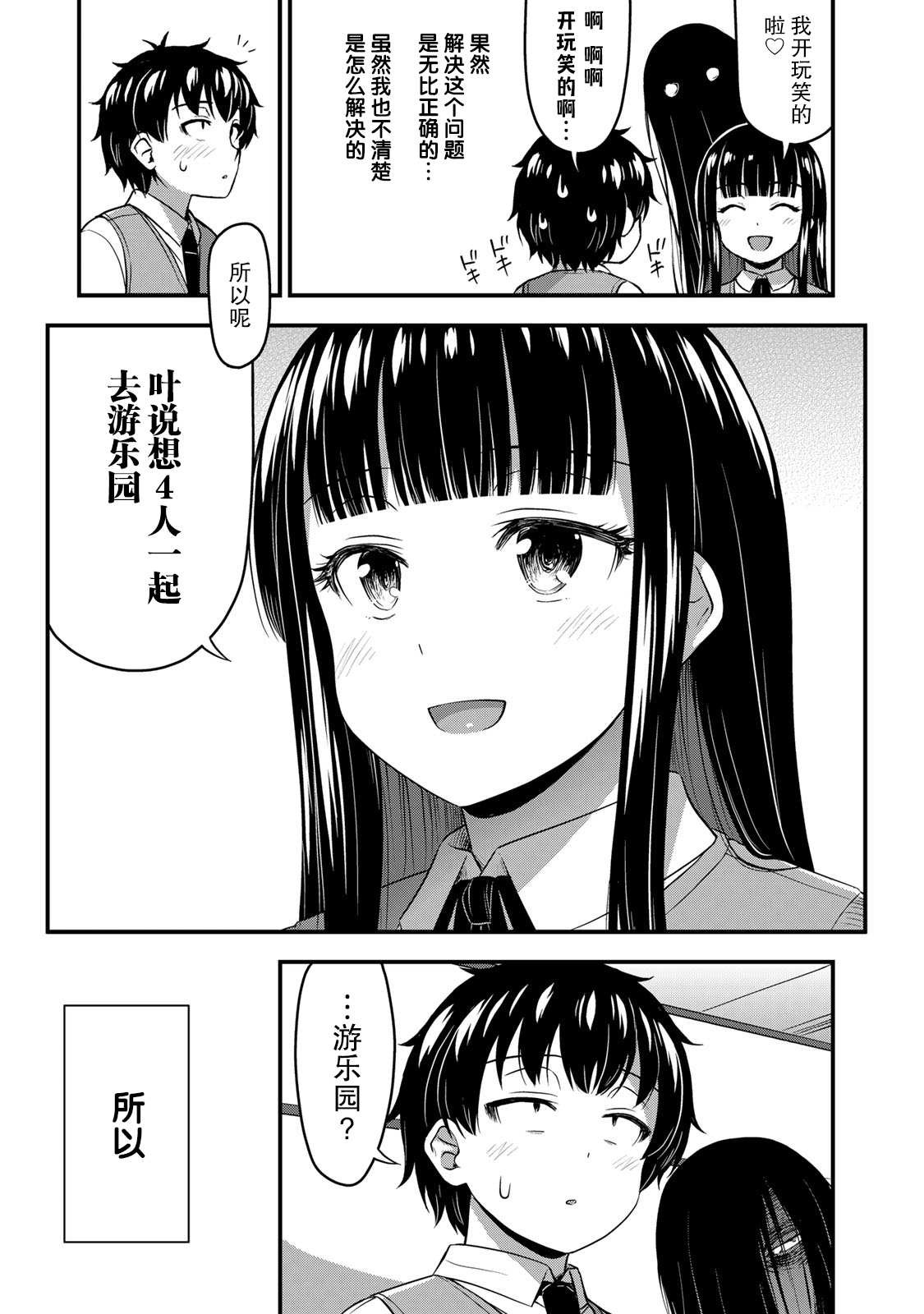 第27话 没干劲？