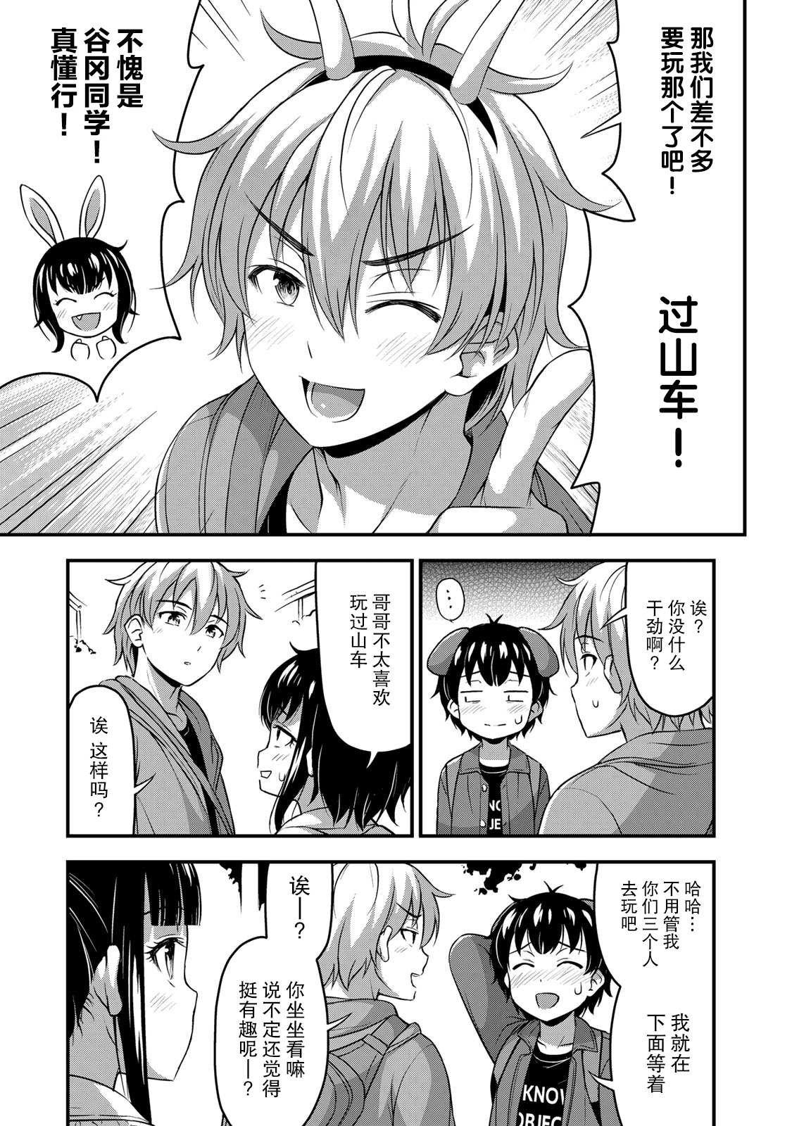 第27话 没干劲？