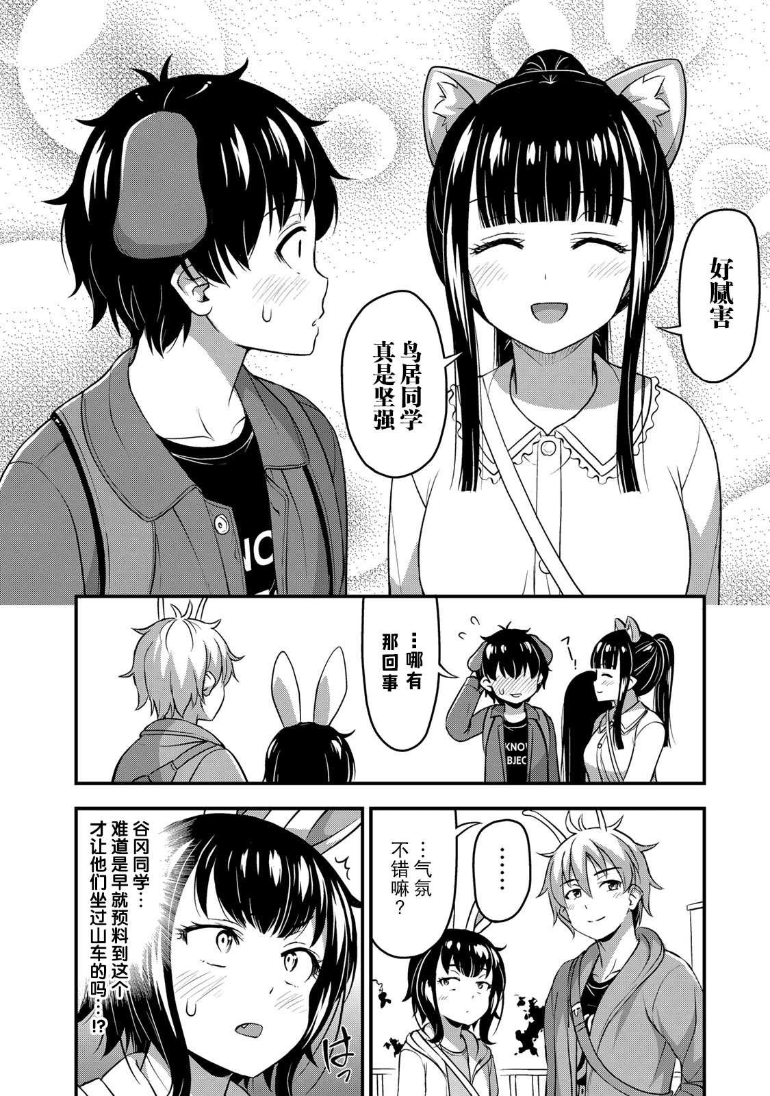 第27话 没干劲？