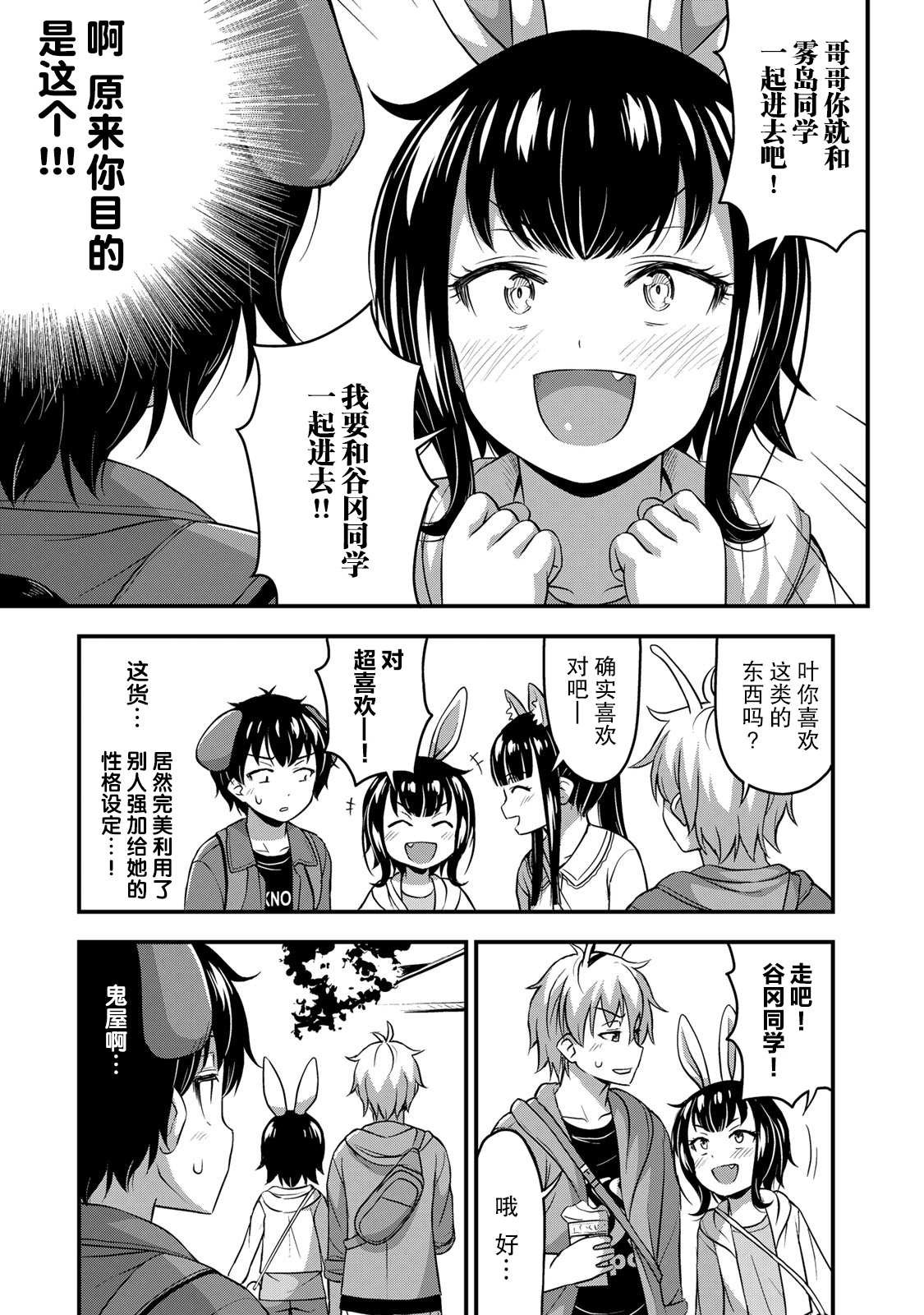 第27话 没干劲？