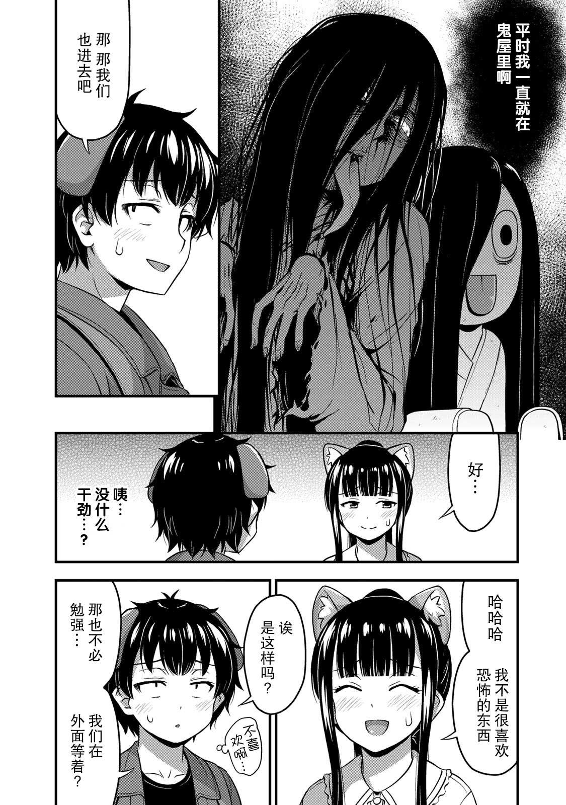 第27话 没干劲？