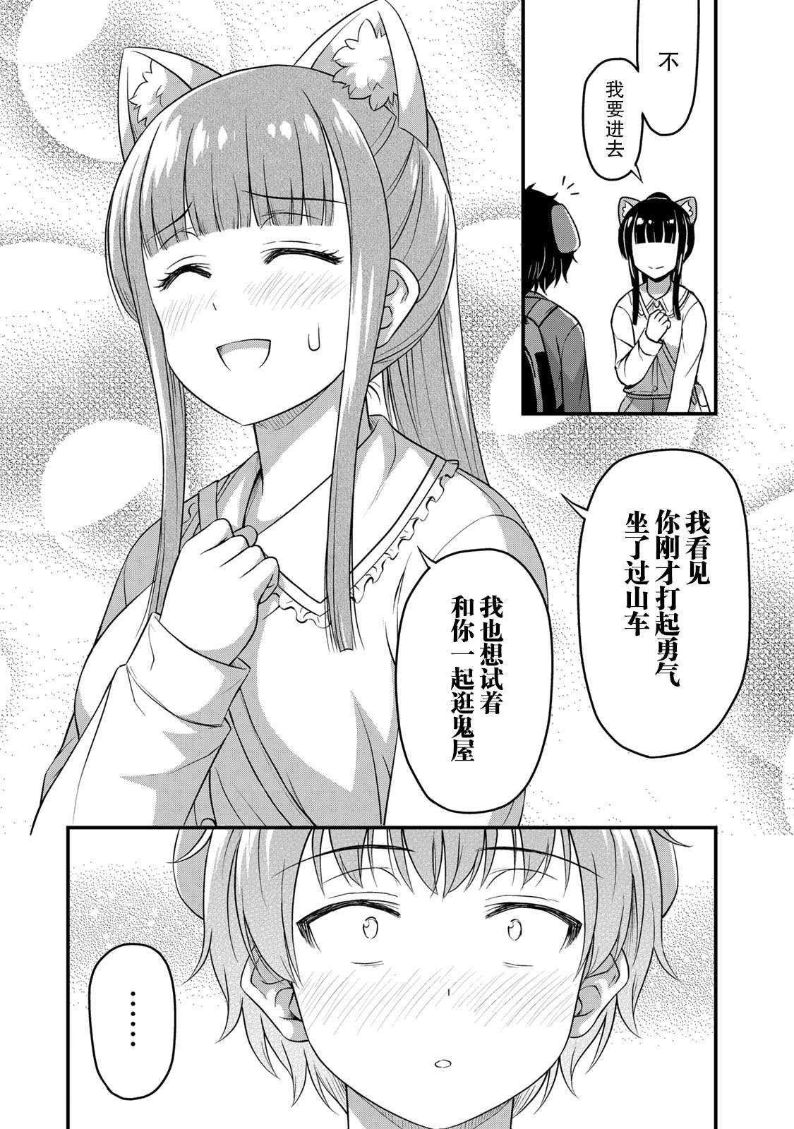 第27话 没干劲？