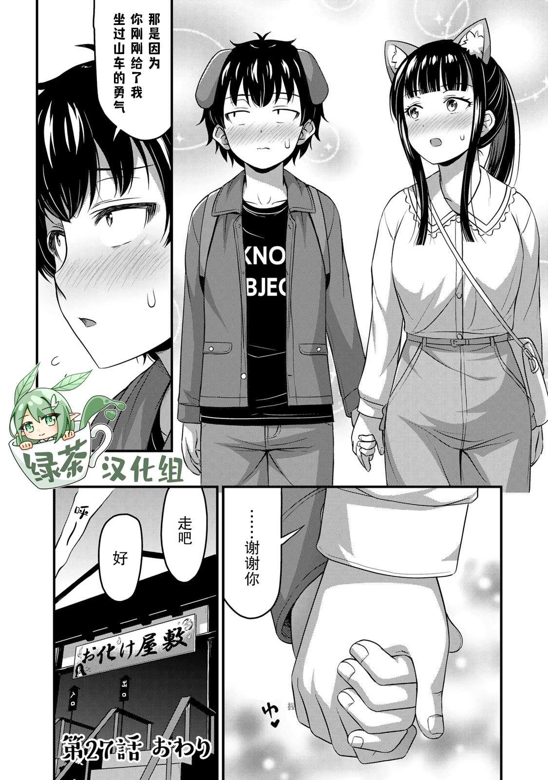 第27话 没干劲？