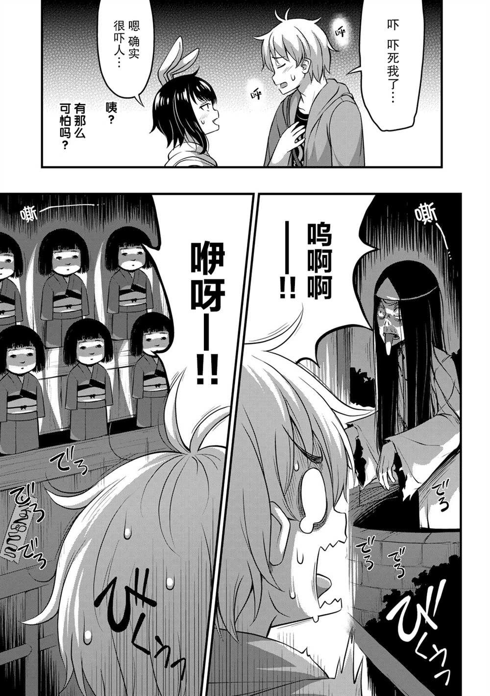 第28话 鬼屋