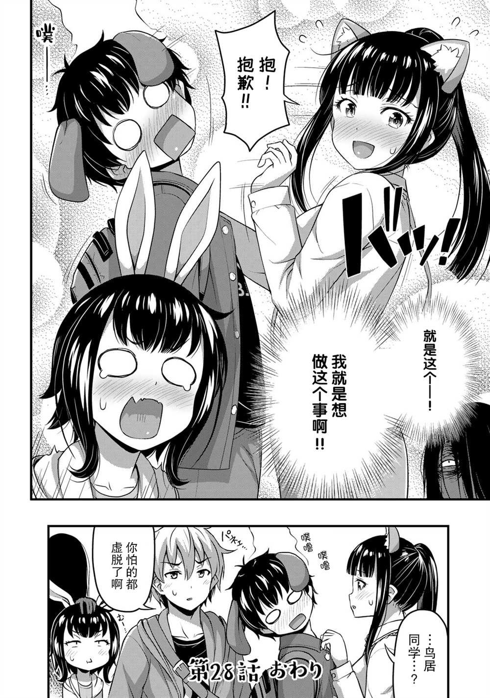 第28话 鬼屋
