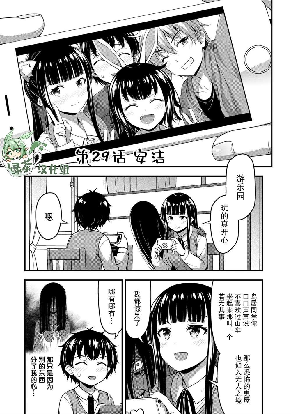 第29话 安洁