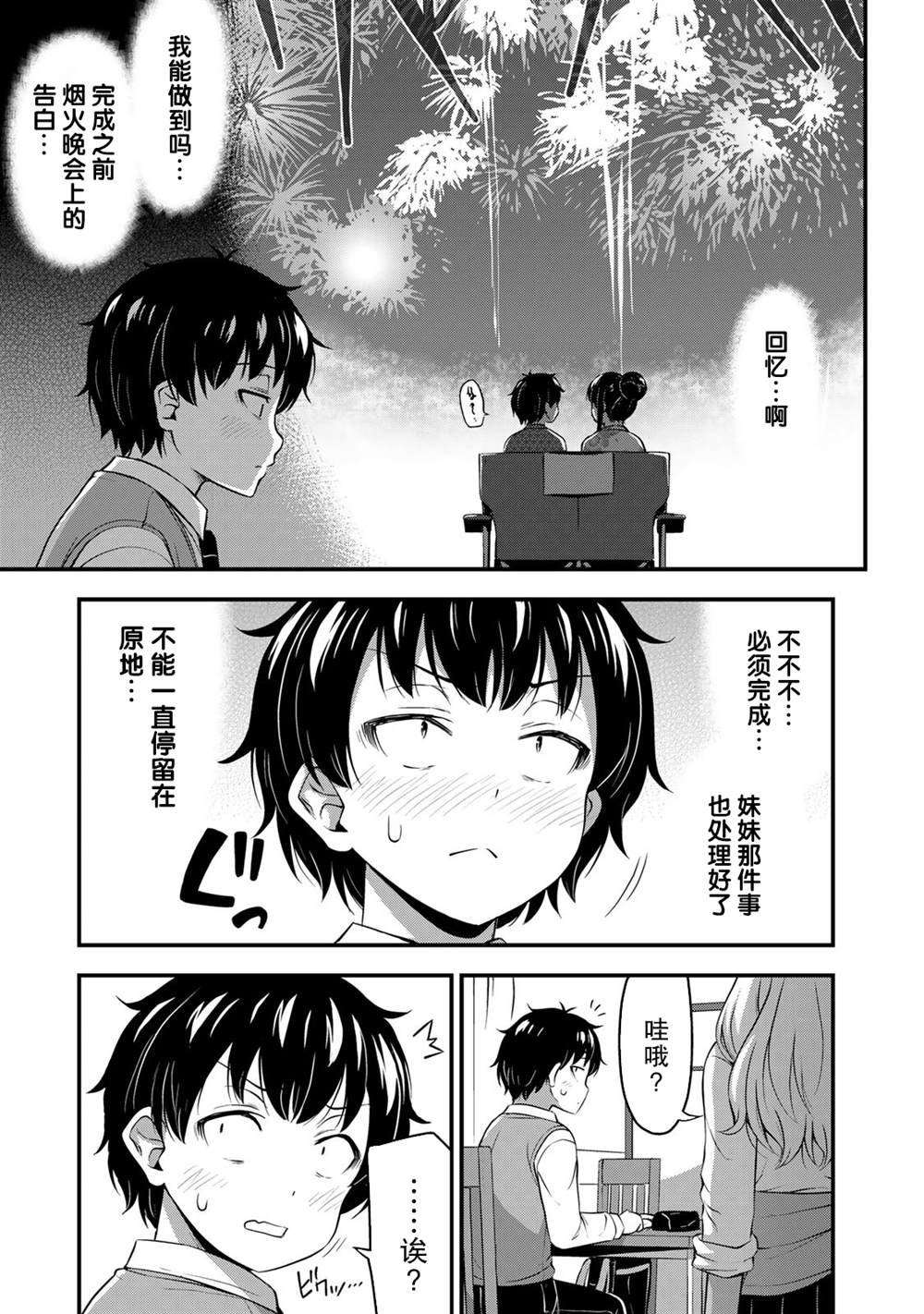 第29话 安洁