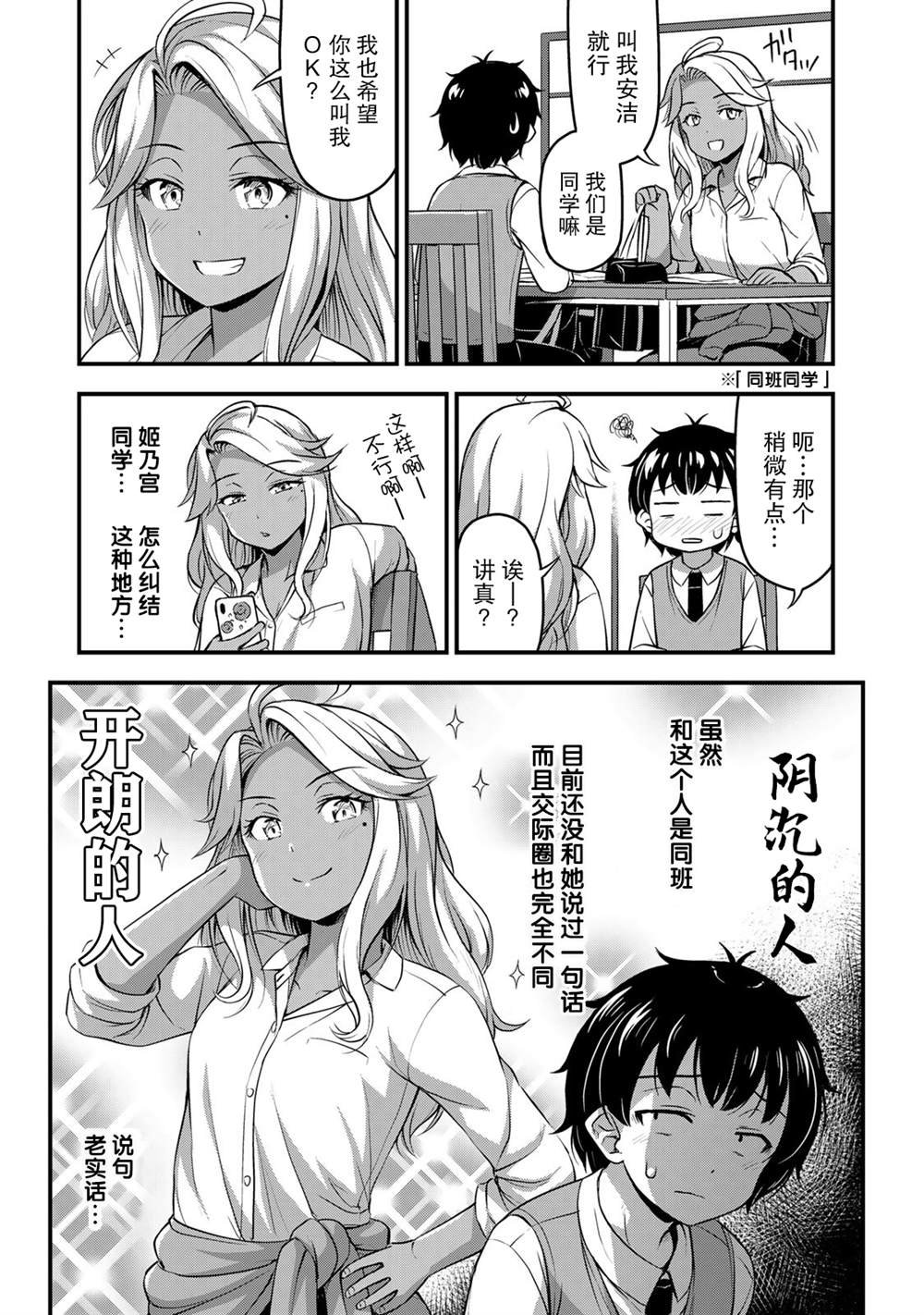 第29话 安洁