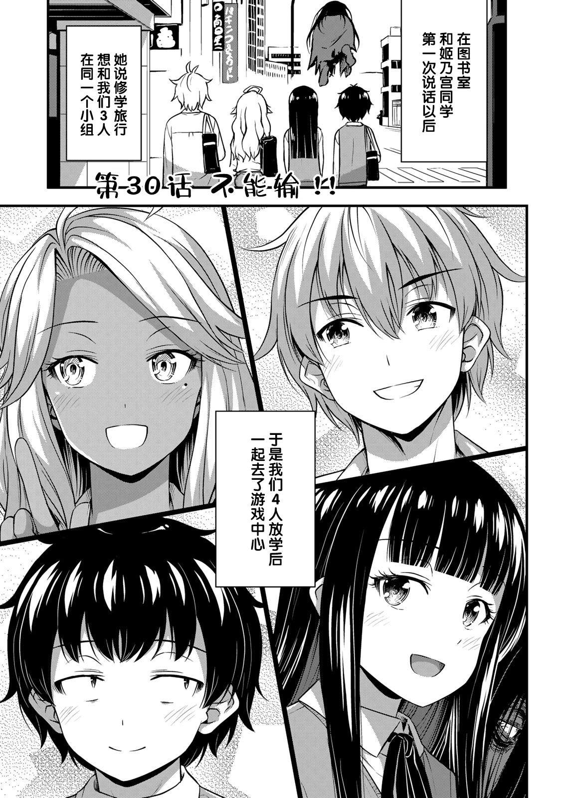 第30话 不能输！！