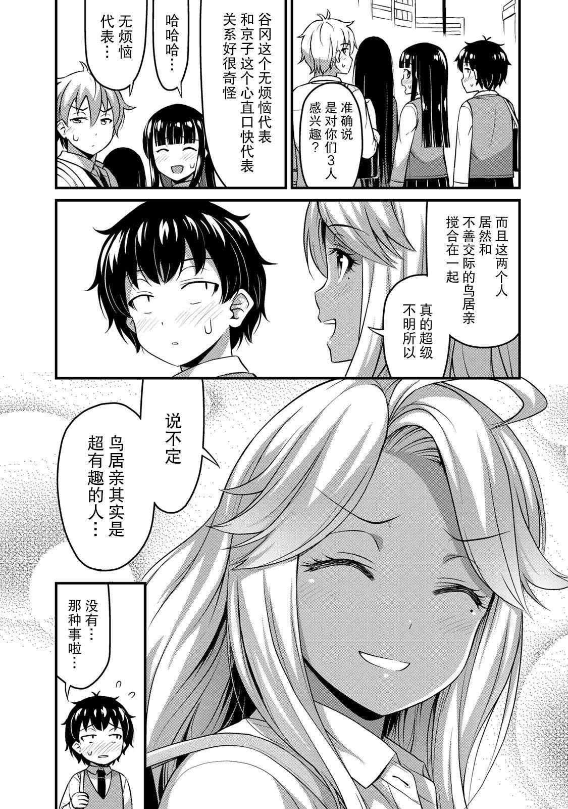 第30话 不能输！！