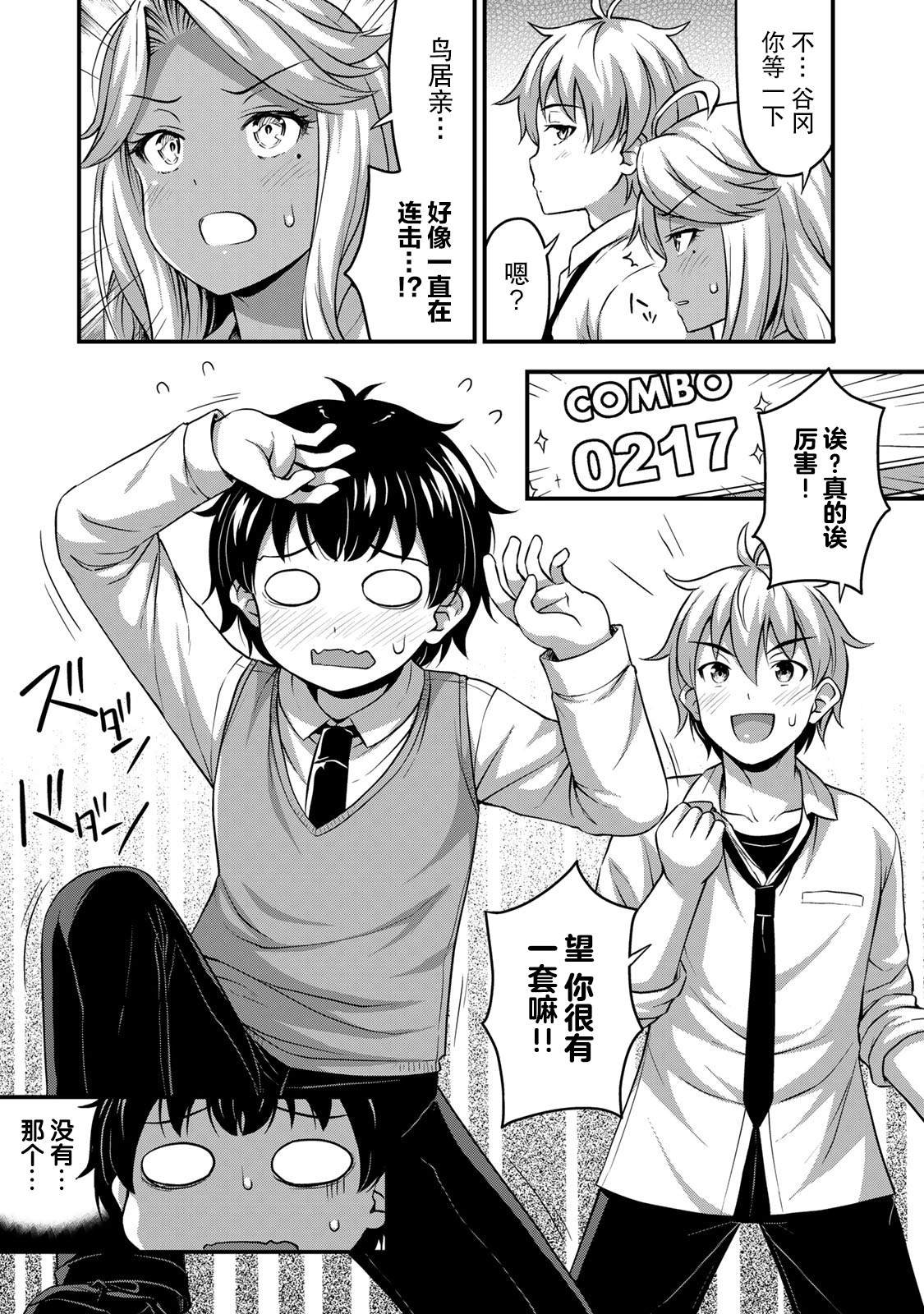 第30话 不能输！！