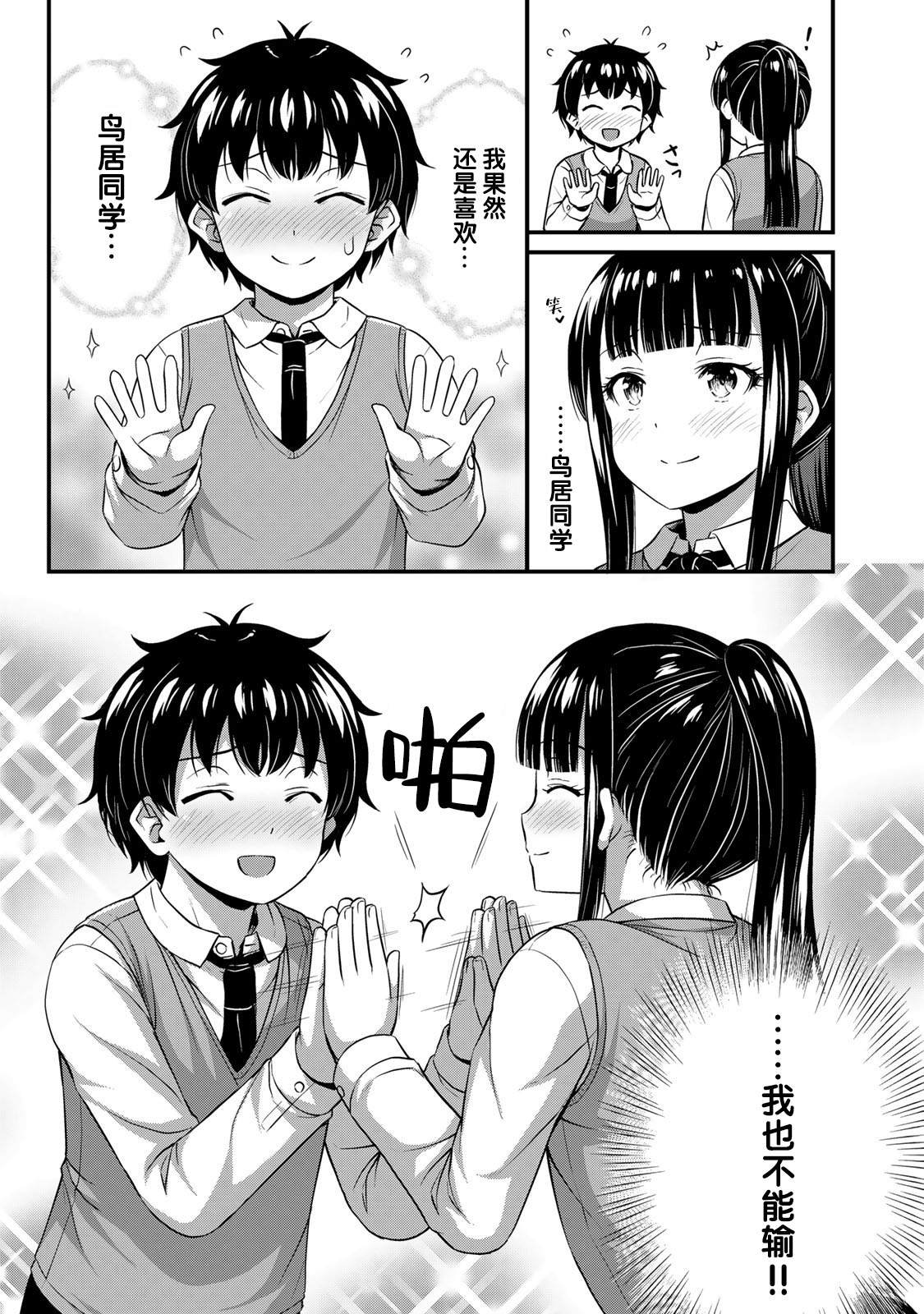 第30话 不能输！！