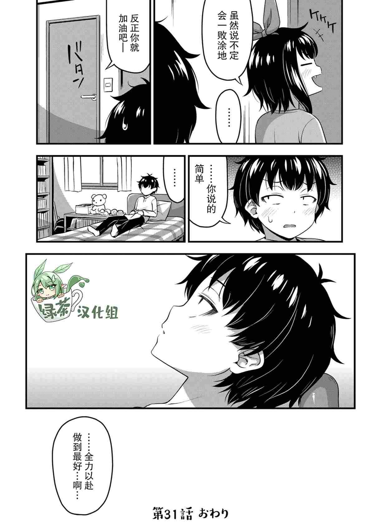 第31话