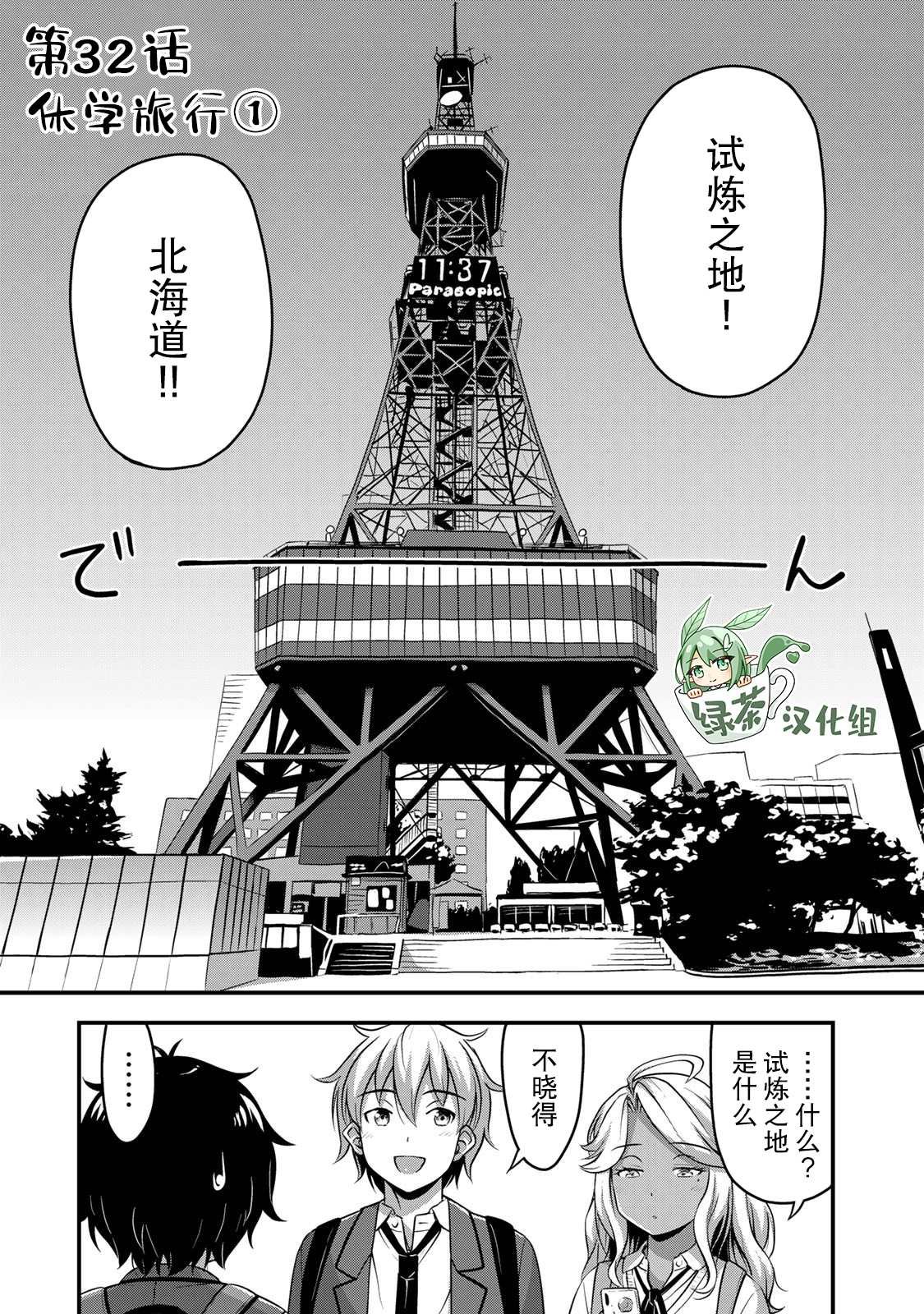 第32话 休学旅行（1）