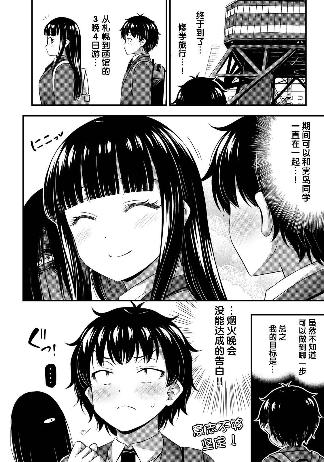 第32话 休学旅行（1）