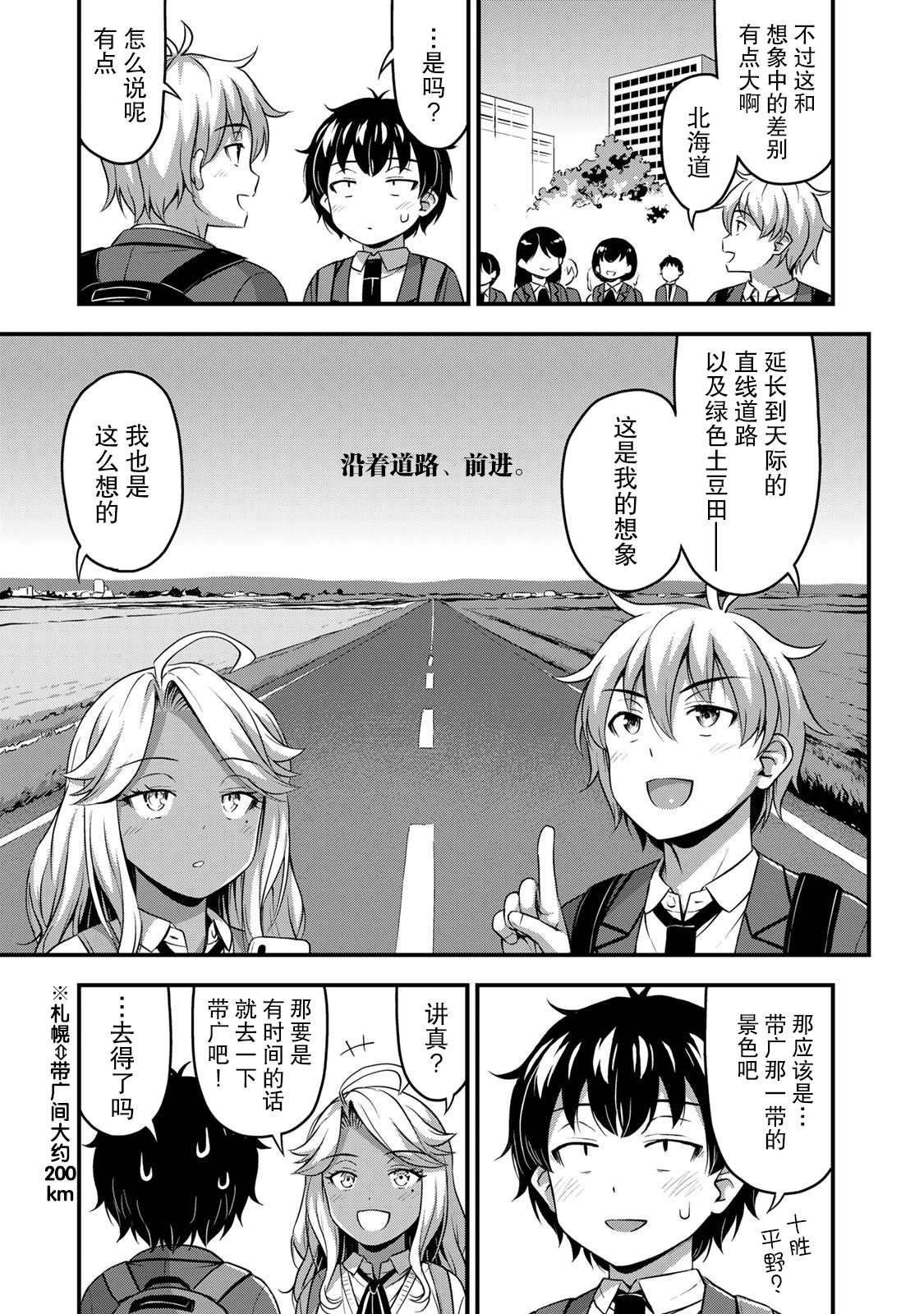 第32话 休学旅行（1）
