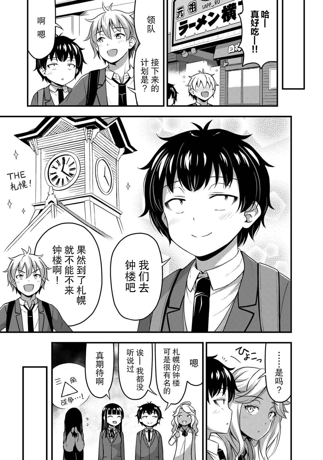 第32话 休学旅行（1）