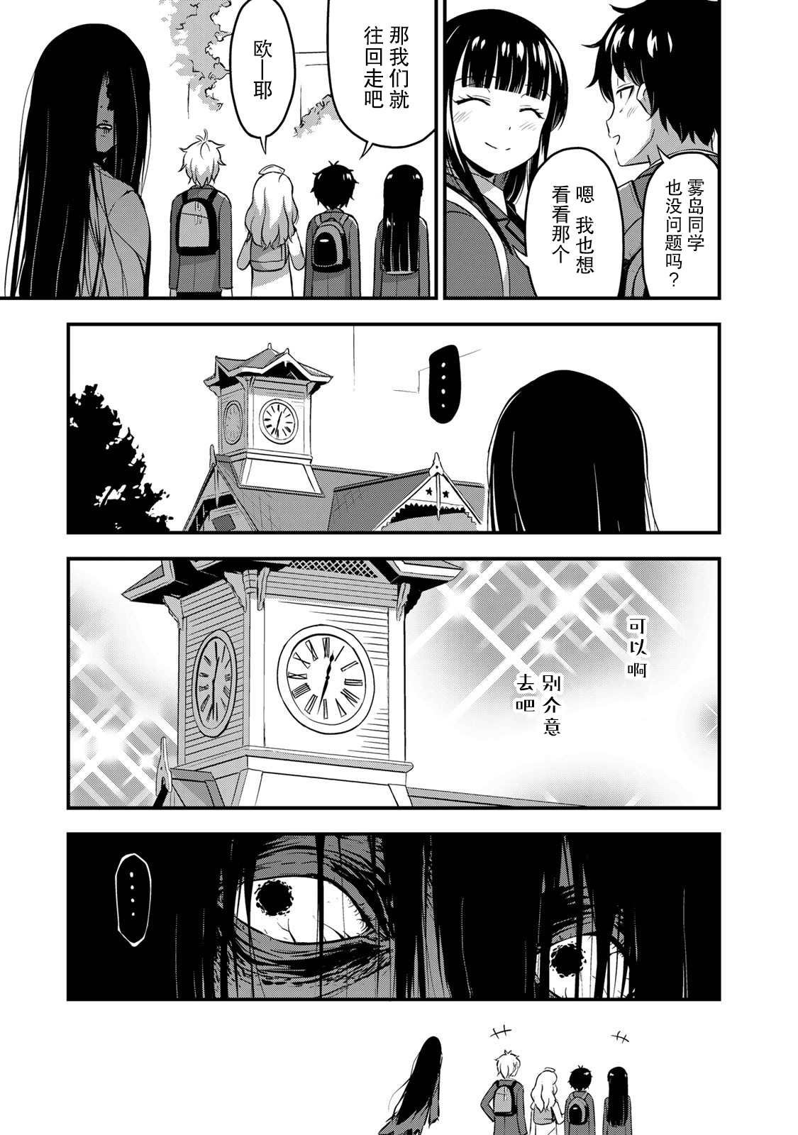 第32话 休学旅行（1）