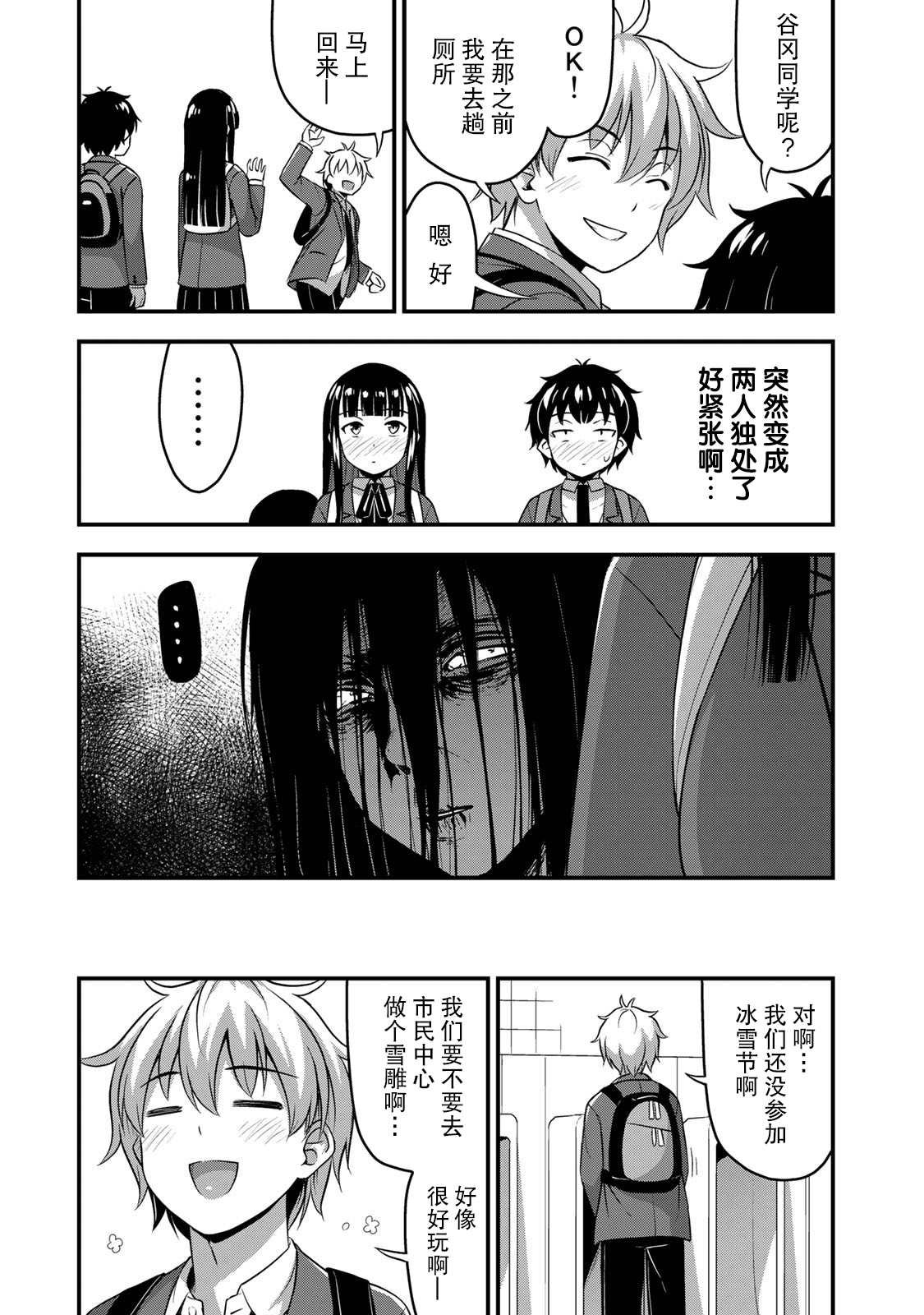 第32话 休学旅行（1）