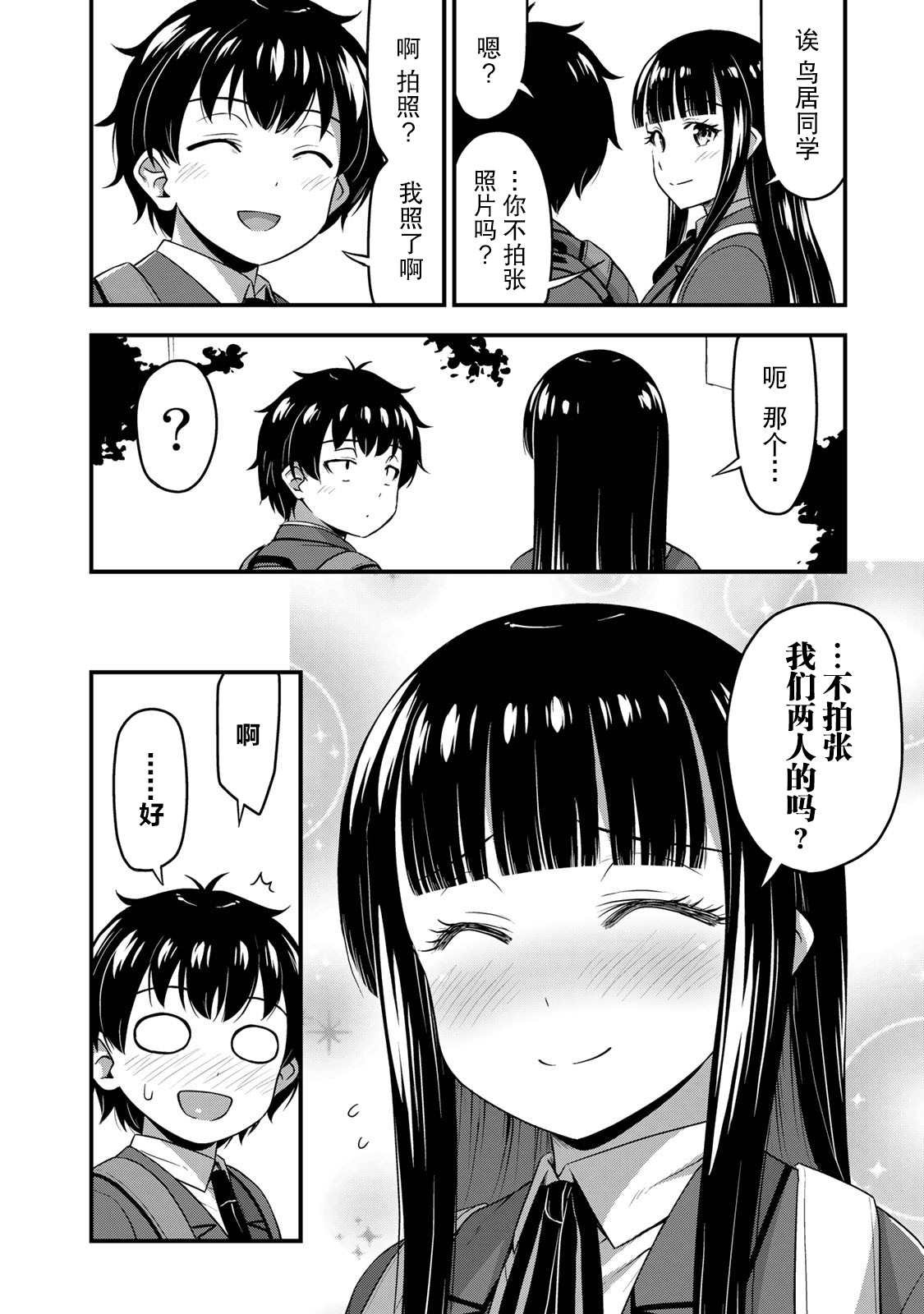 第32话 休学旅行（1）