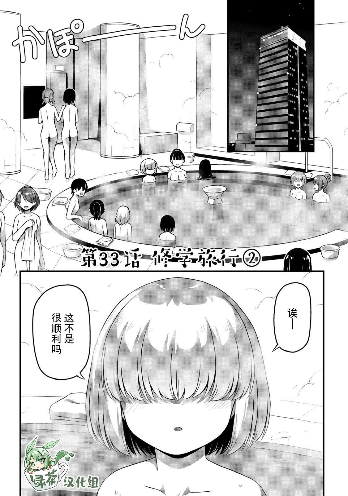 第33话 修学旅行（2）